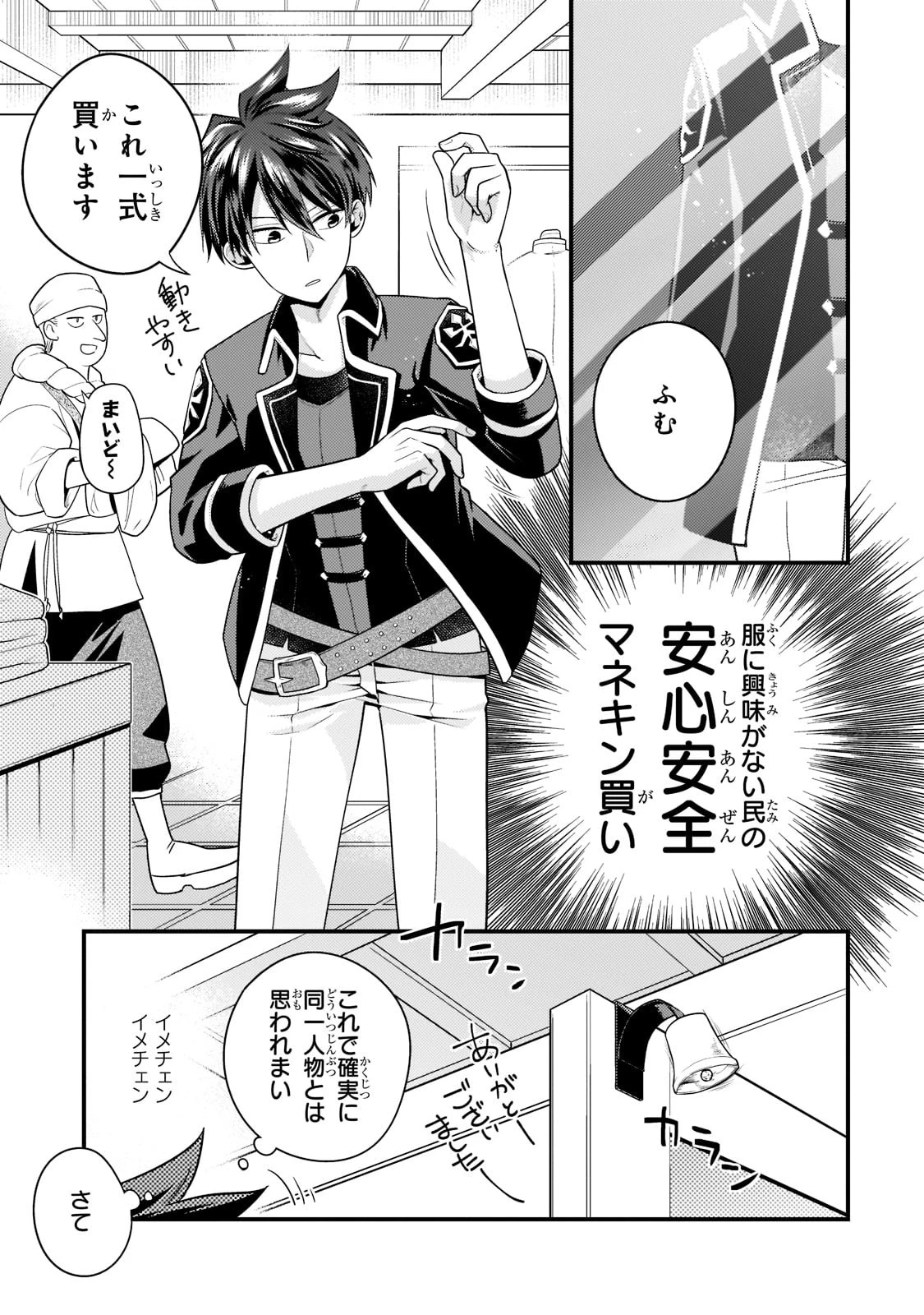 無気力ニートな元神童、冒険者になる 第11話 - 7
