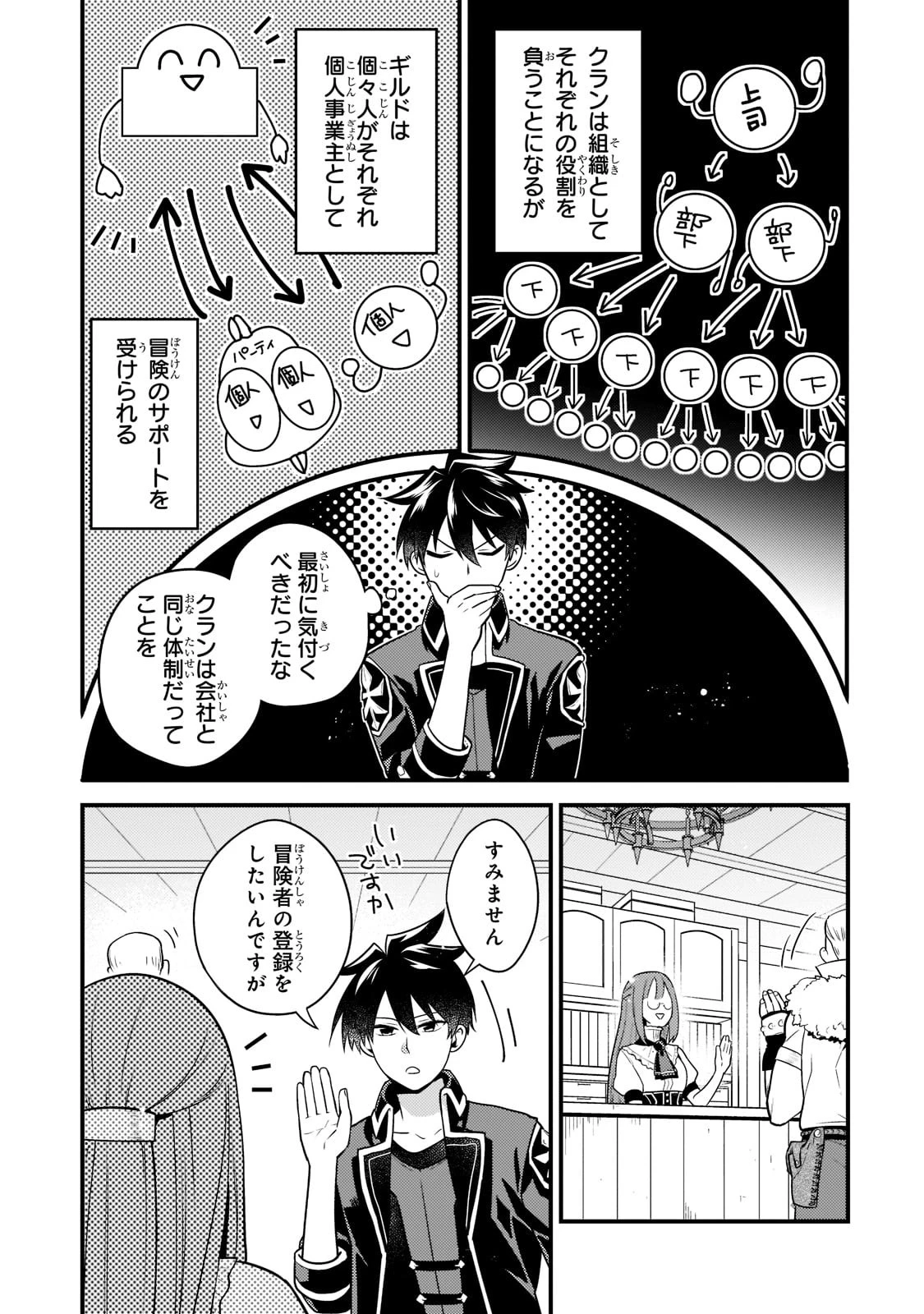 無気力ニートな元神童、冒険者になる 第11話 - 9
