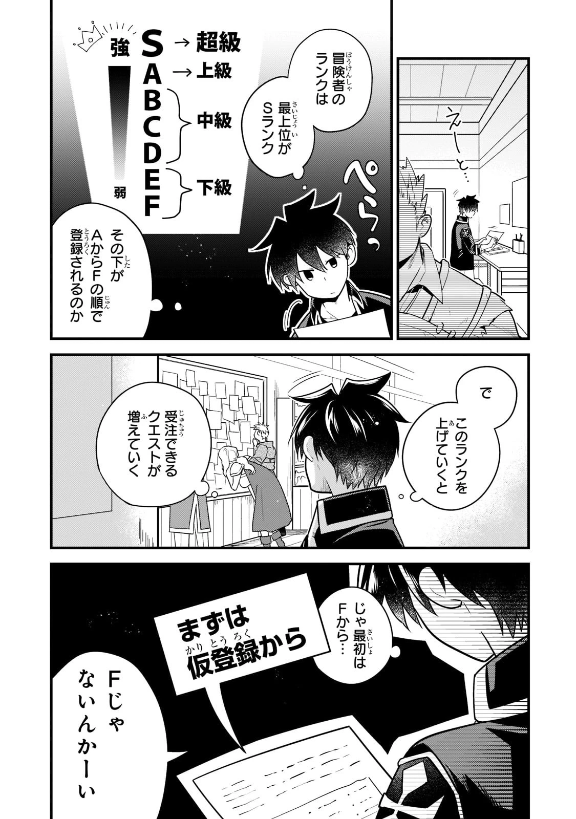 無気力ニートな元神童、冒険者になる 第11話 - 11
