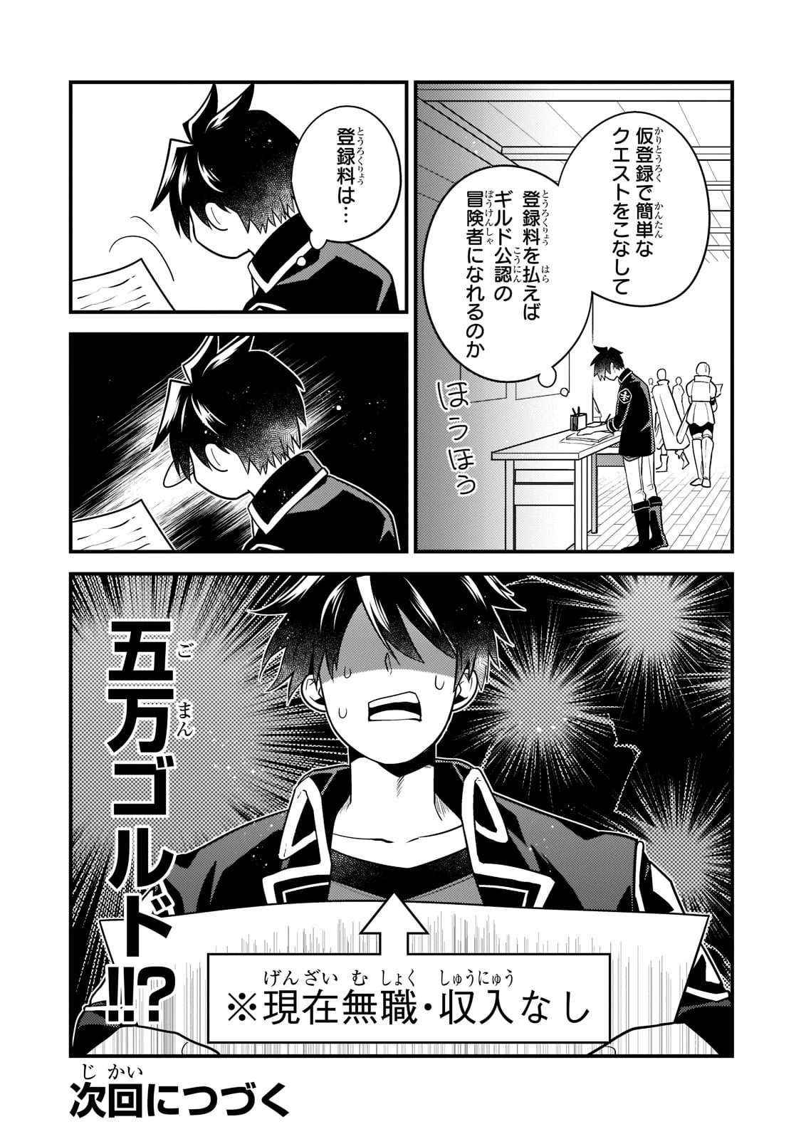 無気力ニートな元神童、冒険者になる 第11話 - 12