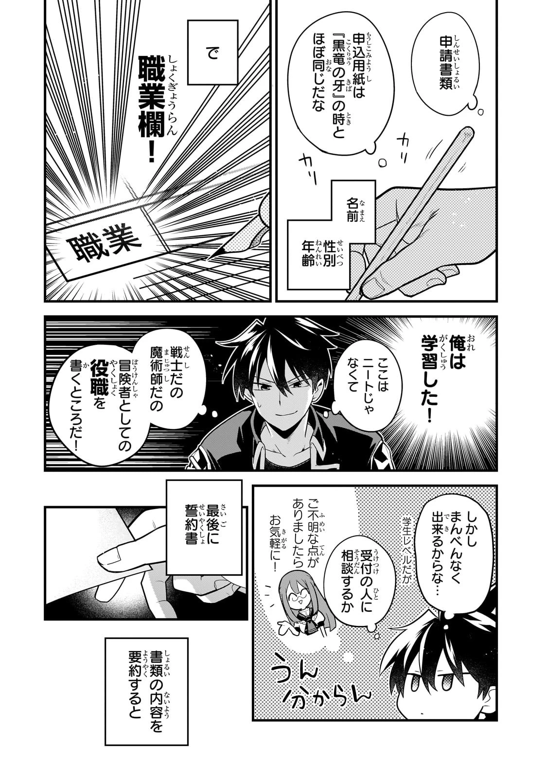 無気力ニートな元神童、冒険者になる 第12話 - 2