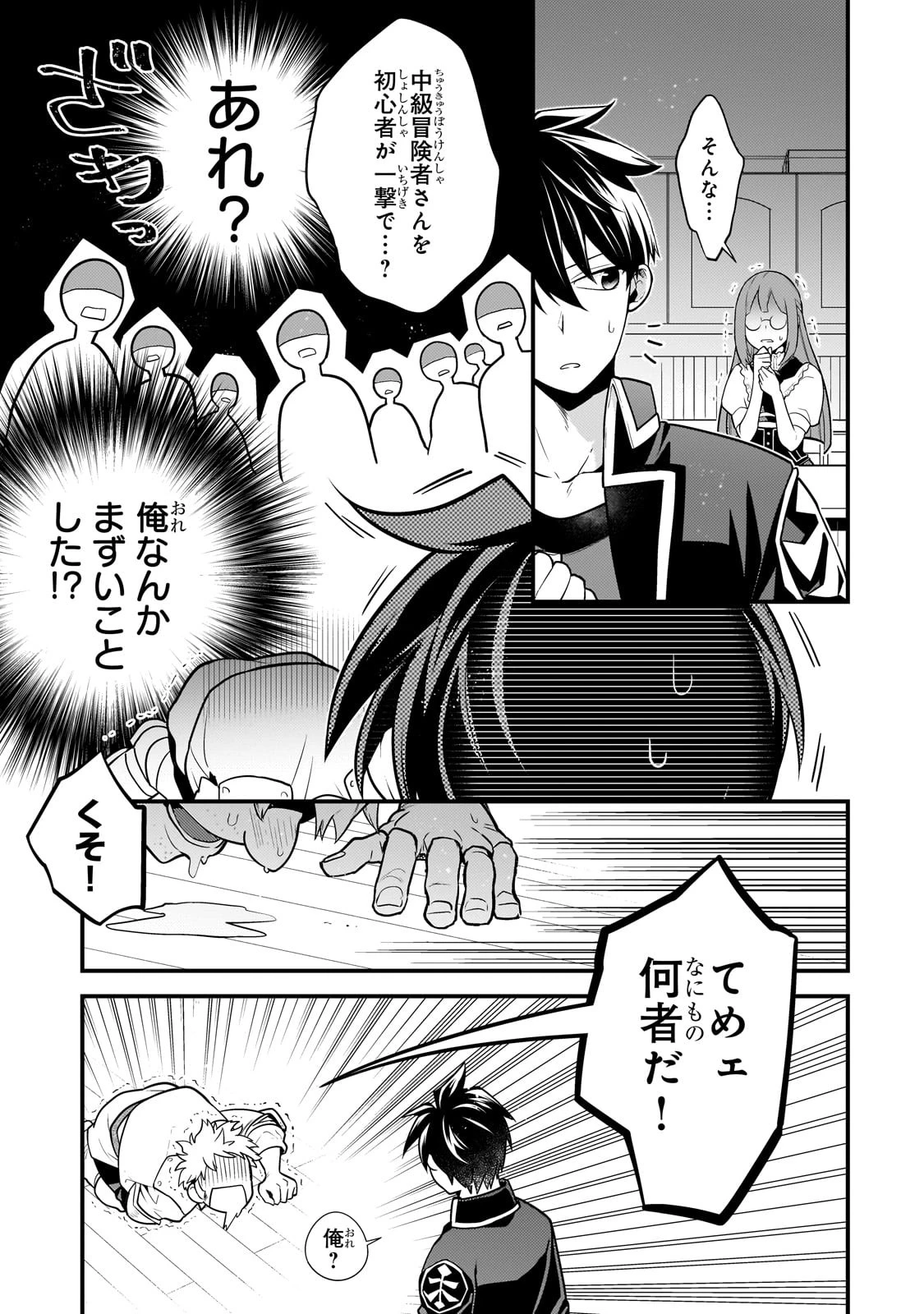 無気力ニートな元神童、冒険者になる 第13話 - 11