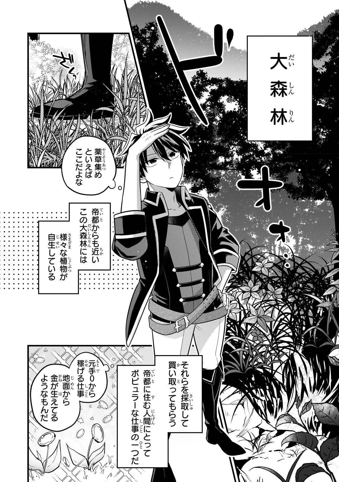 無気力ニートな元神童、冒険者になる 第14話 - 8