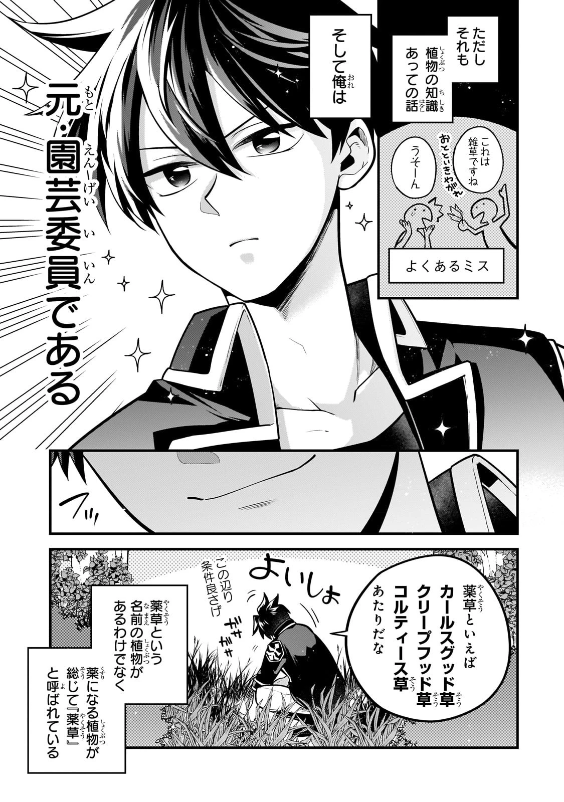 無気力ニートな元神童、冒険者になる 第14話 - 9