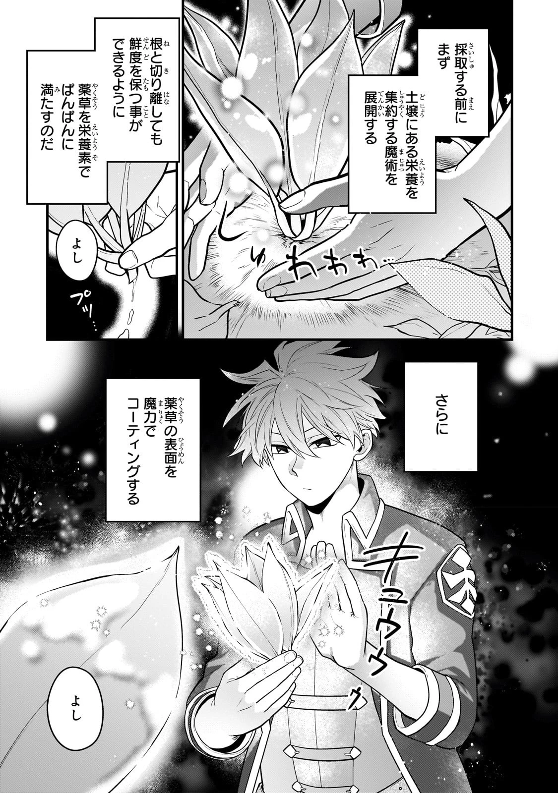 無気力ニートな元神童、冒険者になる 第14話 - 11