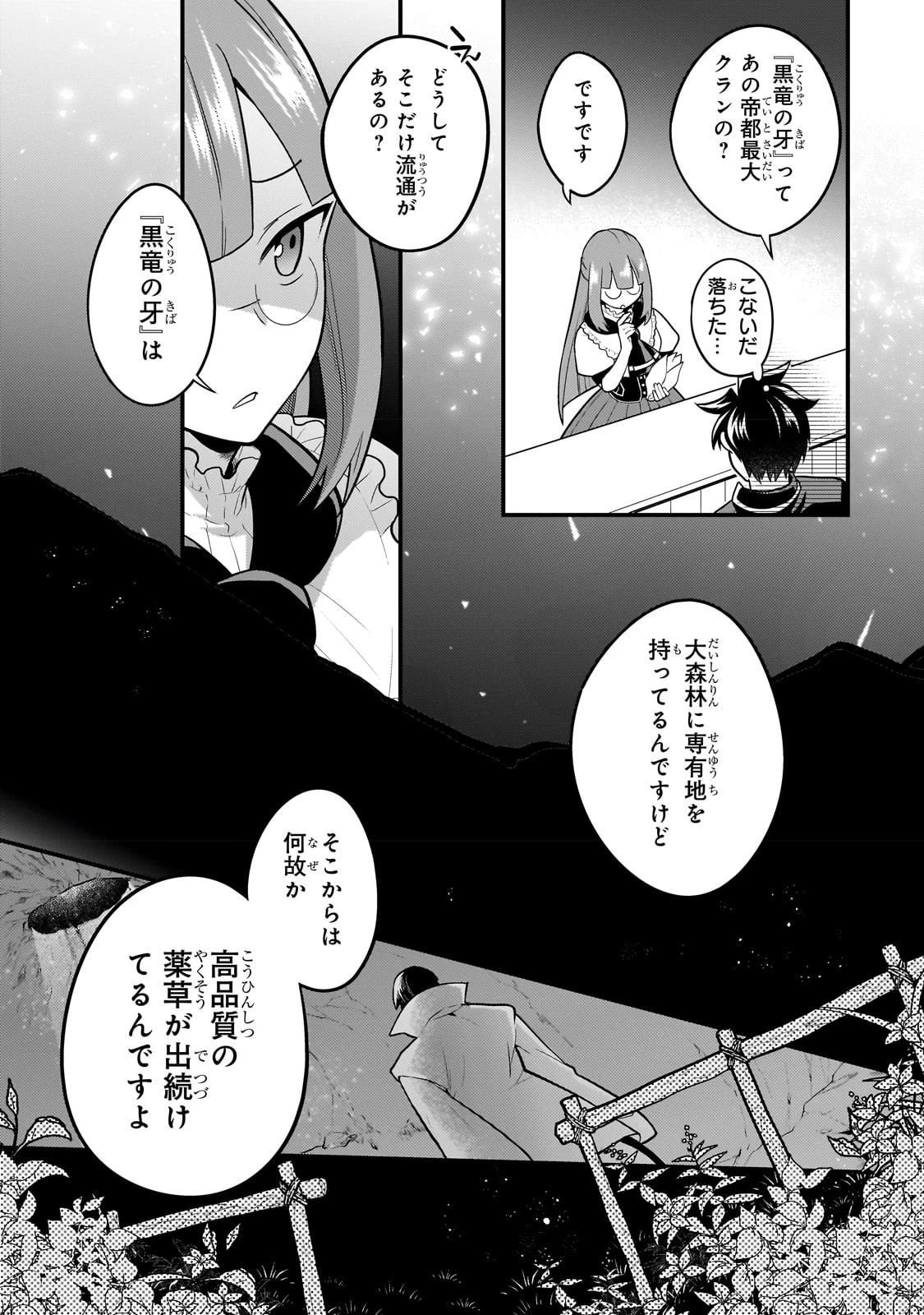 無気力ニートな元神童、冒険者になる 第15話 - 7