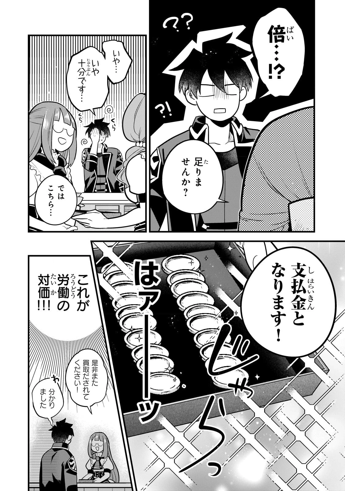 無気力ニートな元神童、冒険者になる 第16話 - 4