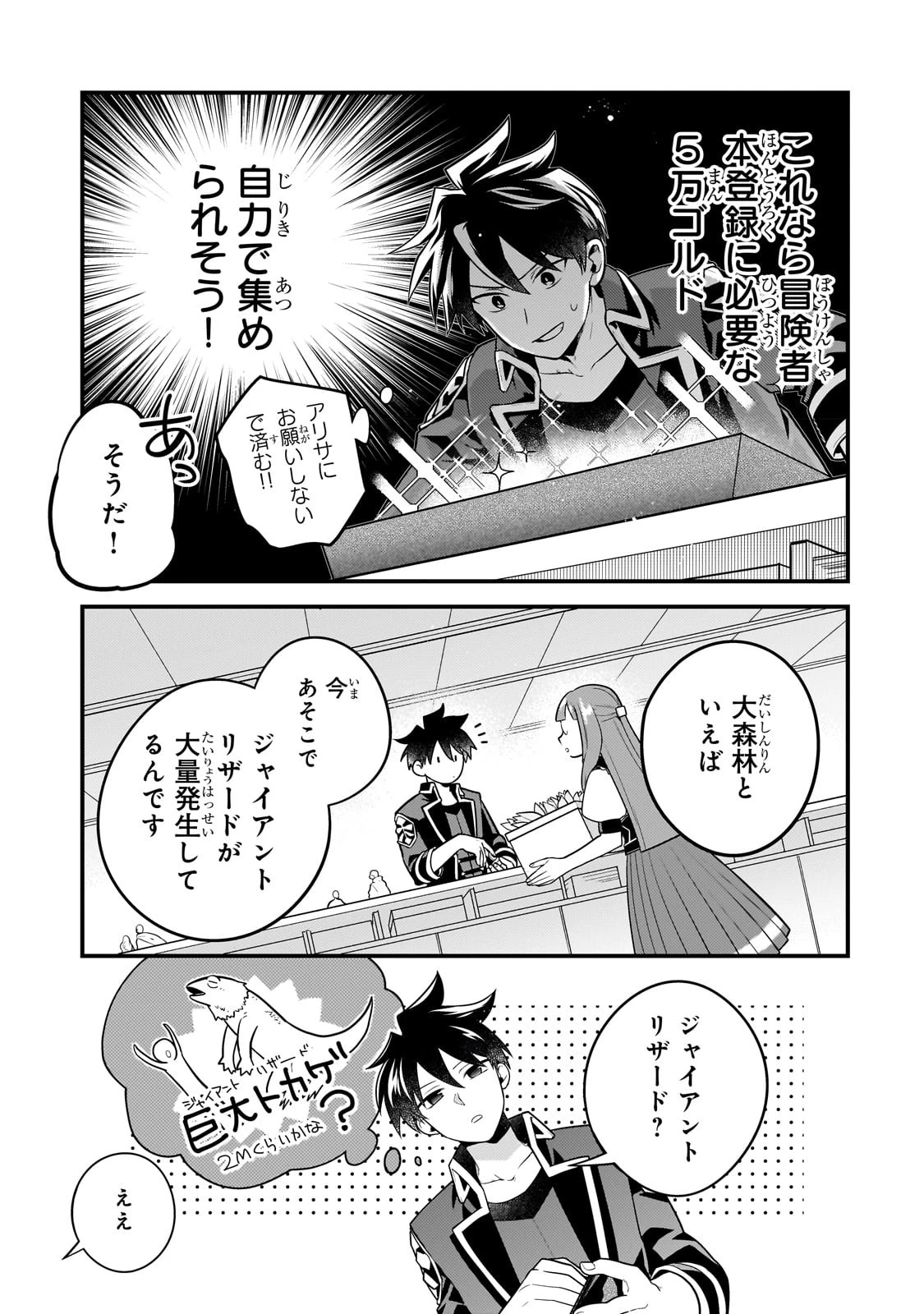 無気力ニートな元神童、冒険者になる 第16話 - 5