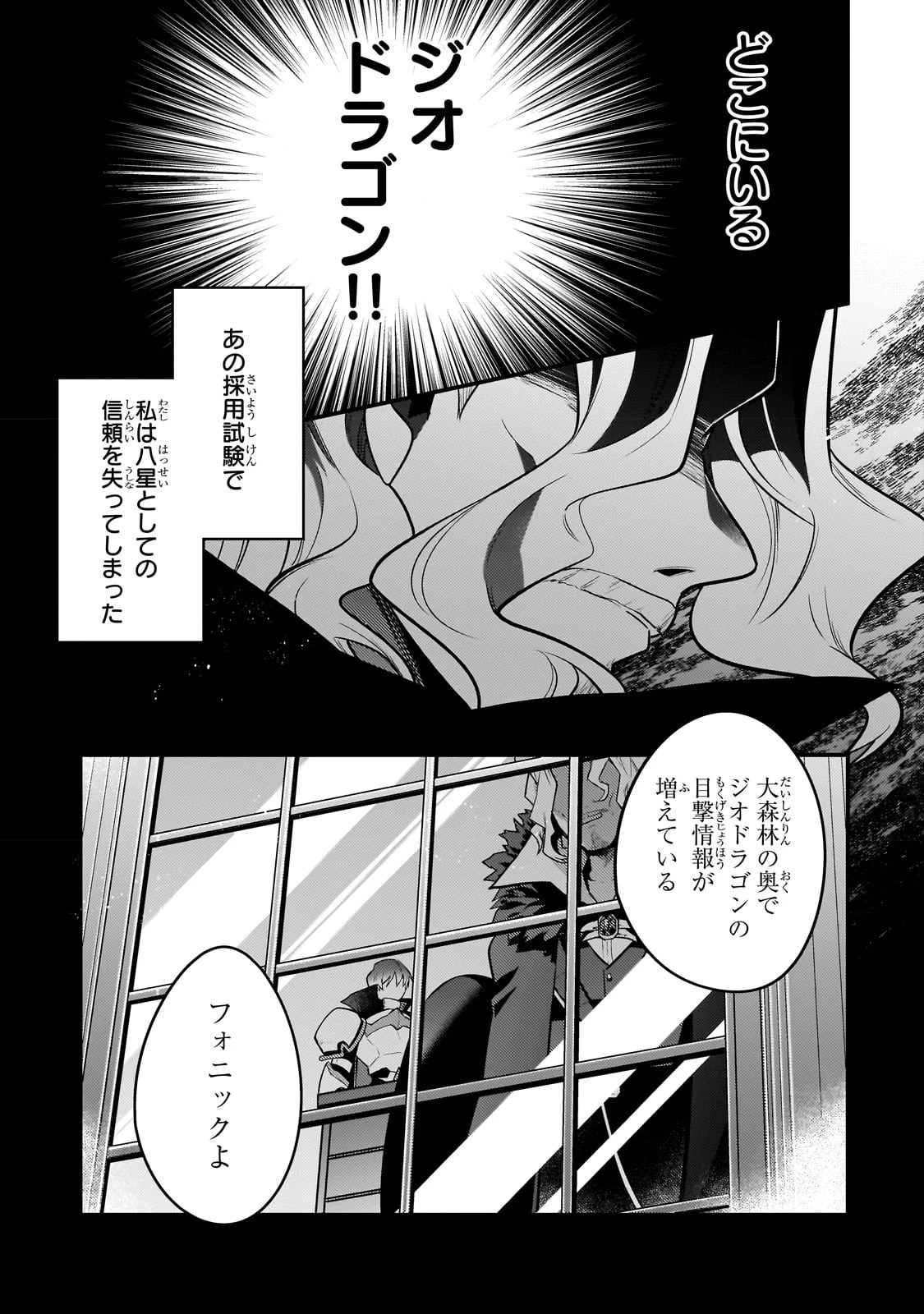 無気力ニートな元神童、冒険者になる 第16話 - 11