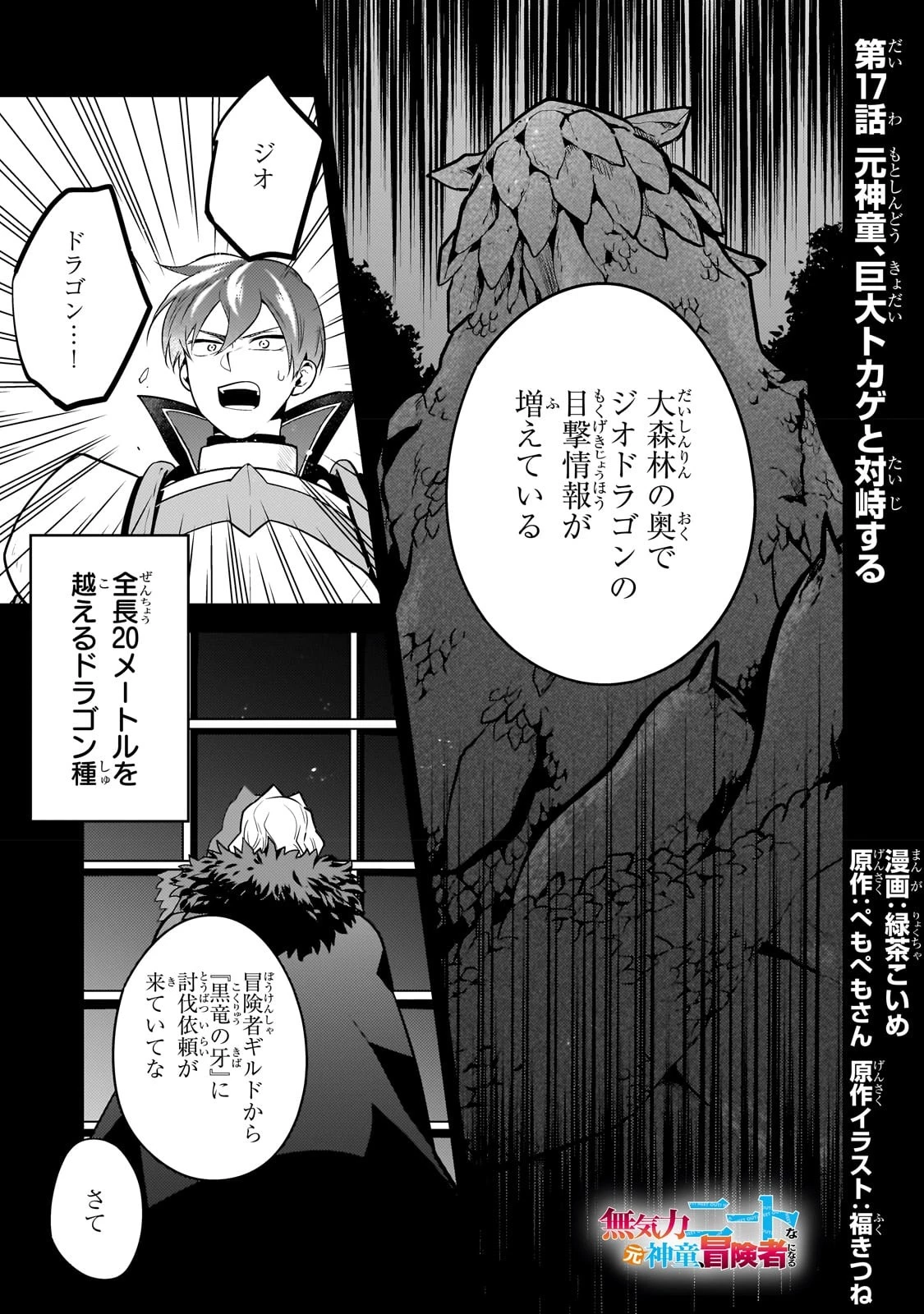 無気力ニートな元神童、冒険者になる 第17話 - 1