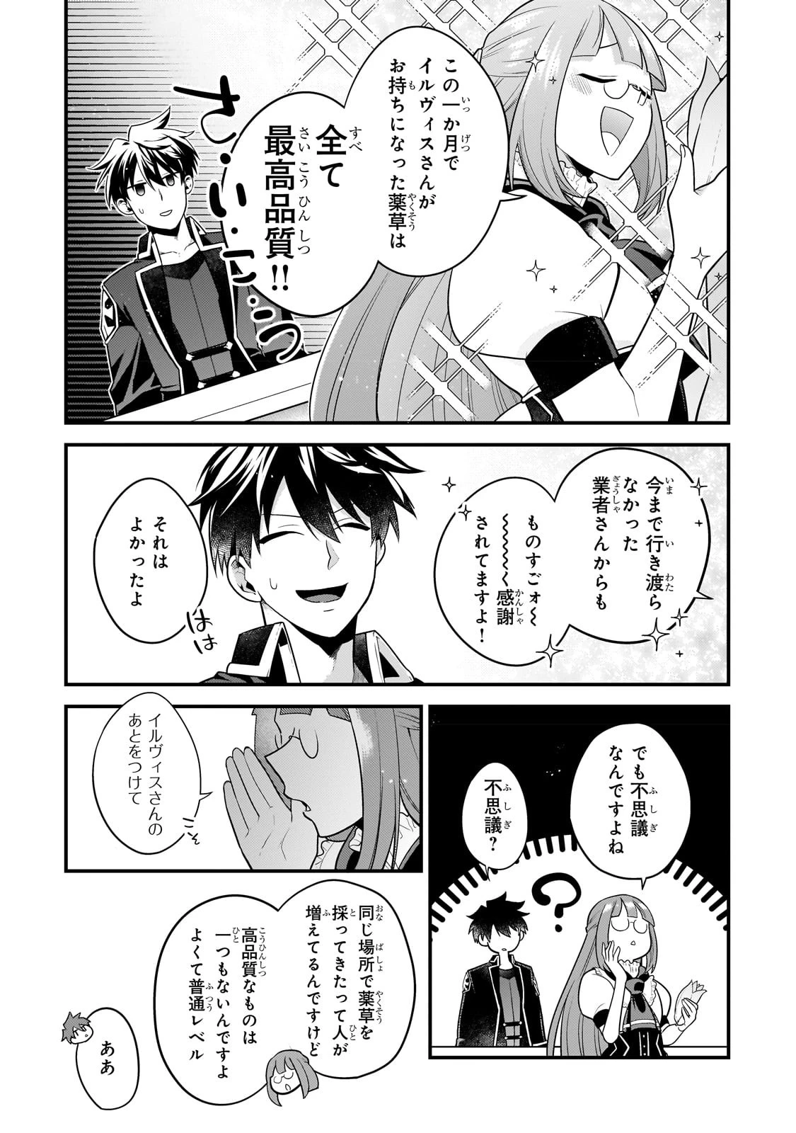 無気力ニートな元神童、冒険者になる 第17話 - 6