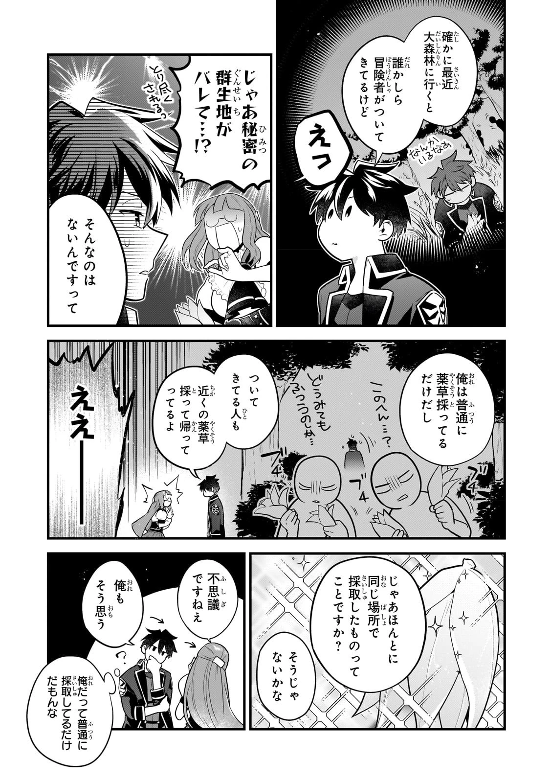 無気力ニートな元神童、冒険者になる 第17話 - 7