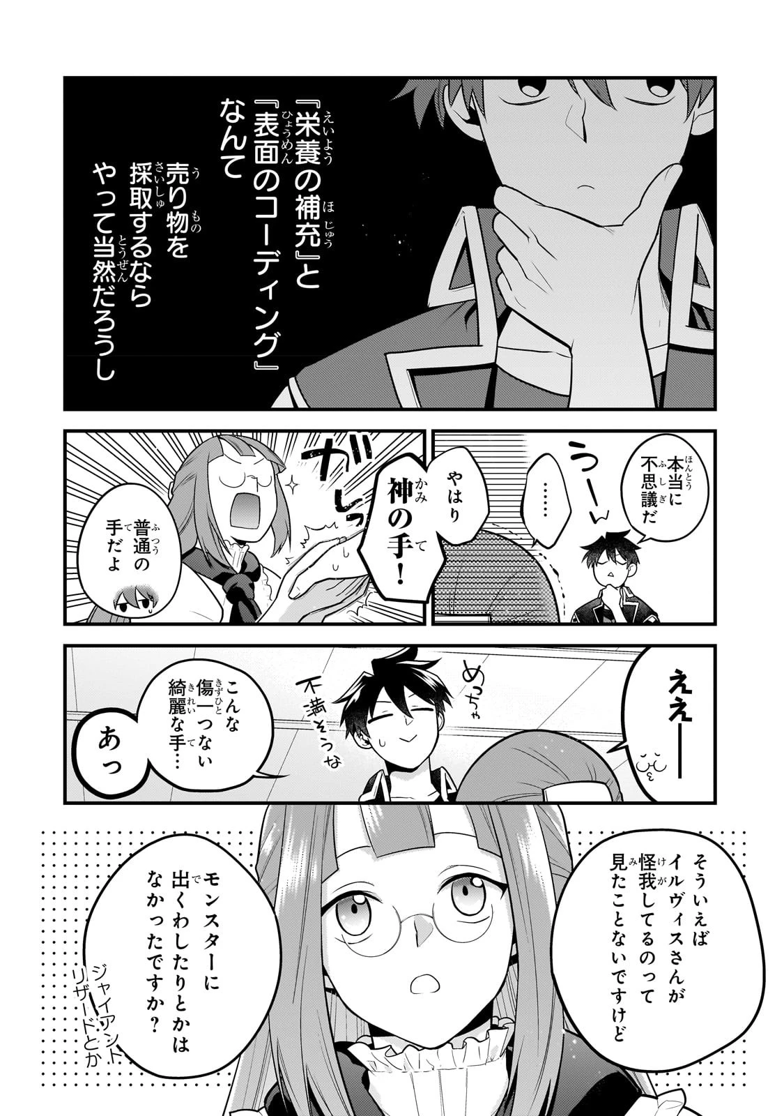 無気力ニートな元神童、冒険者になる 第17話 - 8