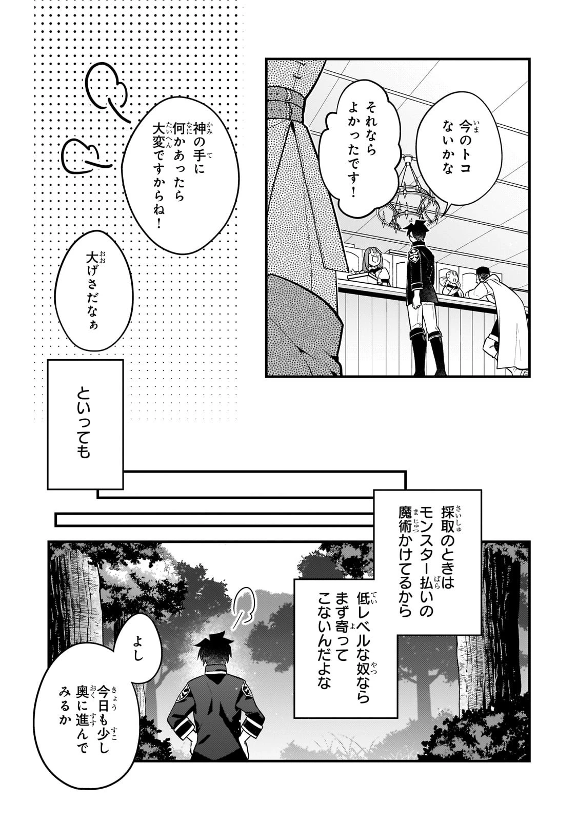 無気力ニートな元神童、冒険者になる 第17話 - 9