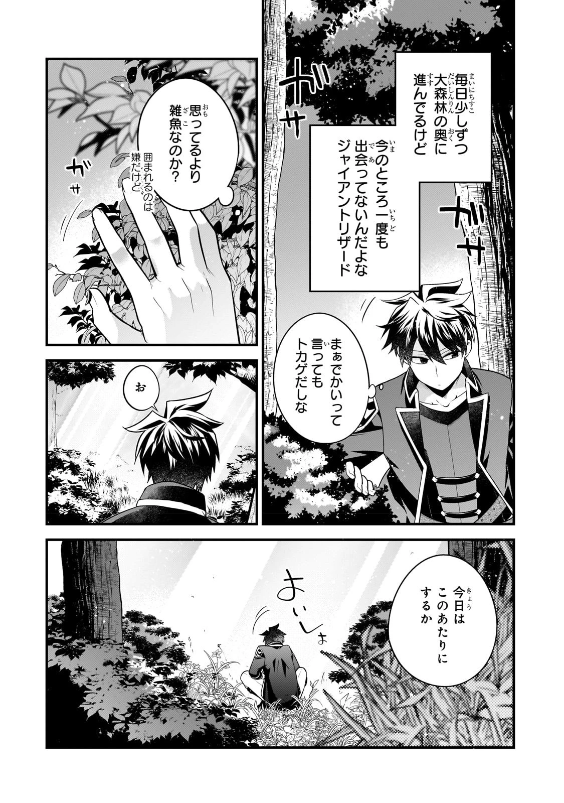 無気力ニートな元神童、冒険者になる 第17話 - 10