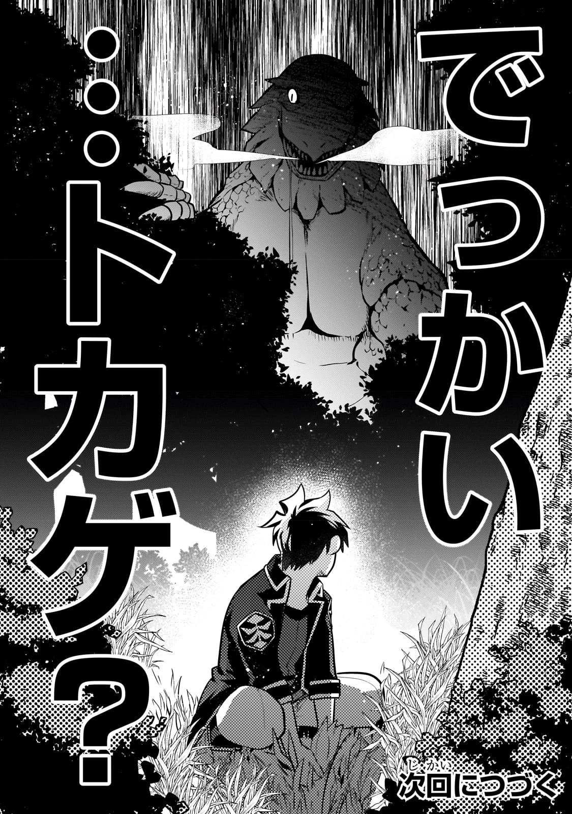 無気力ニートな元神童、冒険者になる 第17話 - 12