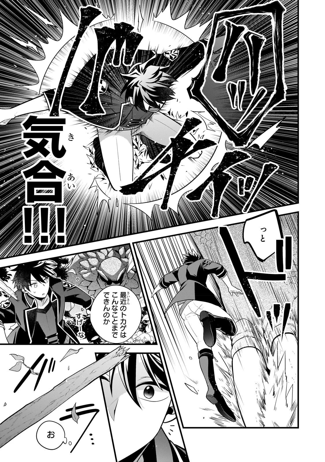 無気力ニートな元神童、冒険者になる 第18話 - 5