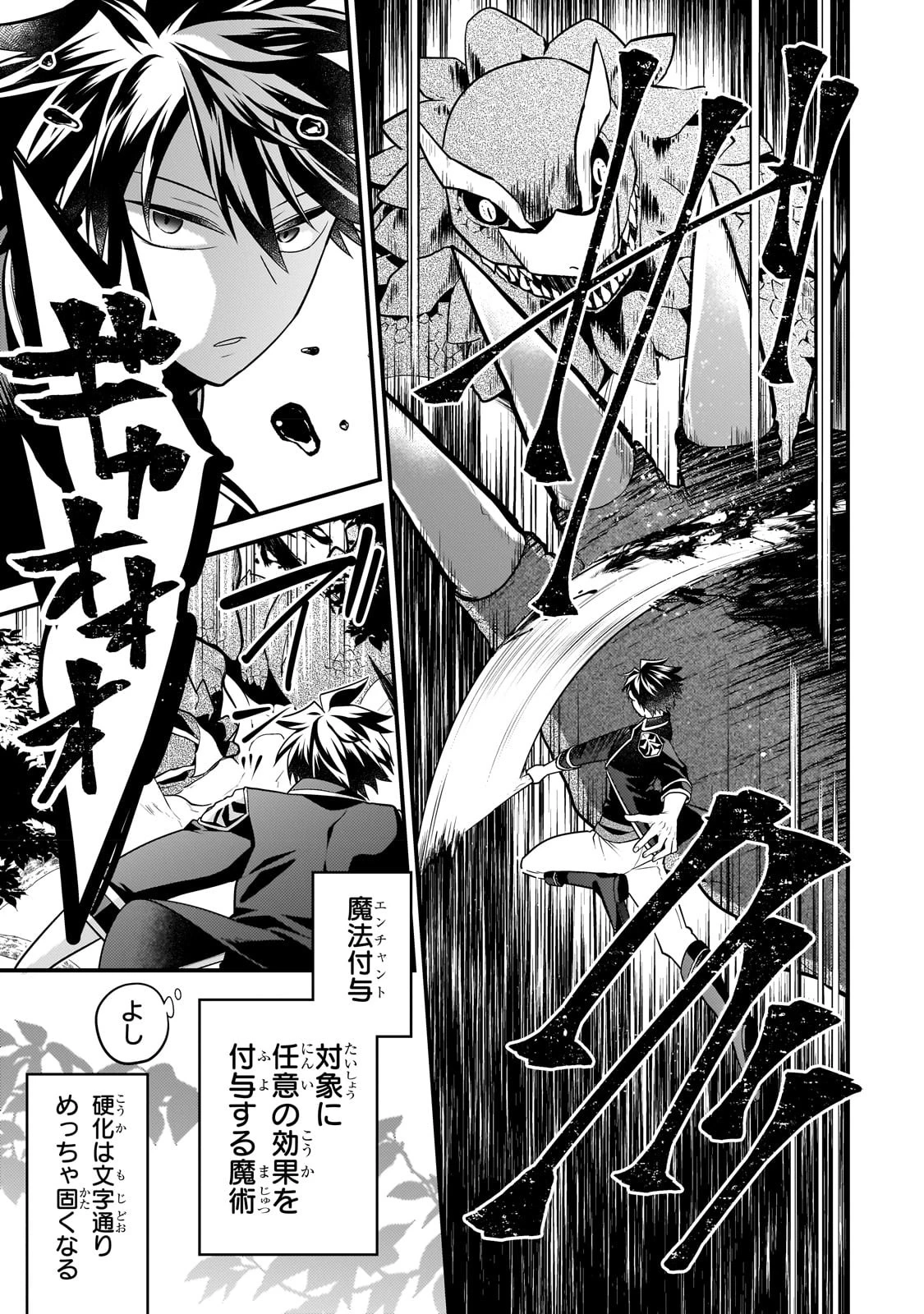 無気力ニートな元神童、冒険者になる 第18話 - 7