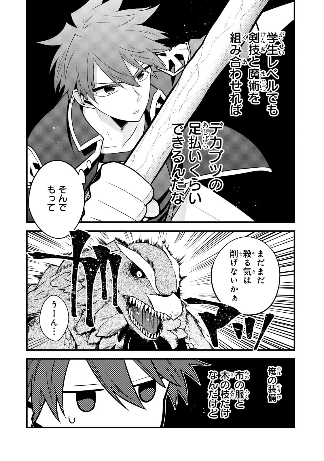無気力ニートな元神童、冒険者になる 第18話 - 8