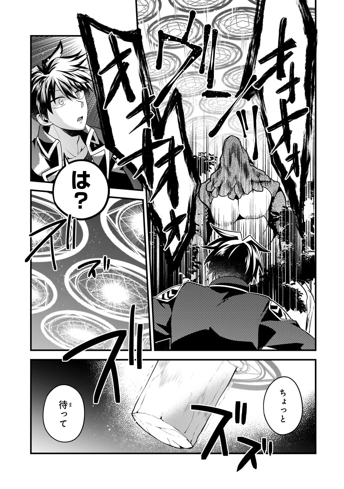 無気力ニートな元神童、冒険者になる 第18話 - 11