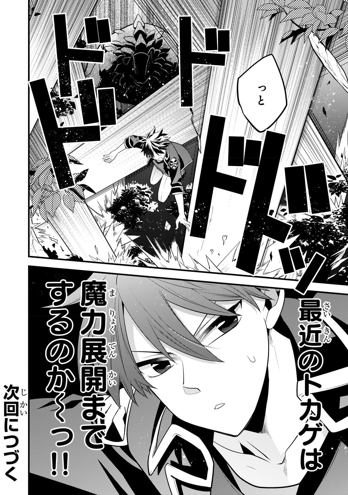 無気力ニートな元神童、冒険者になる 第18話 - 12