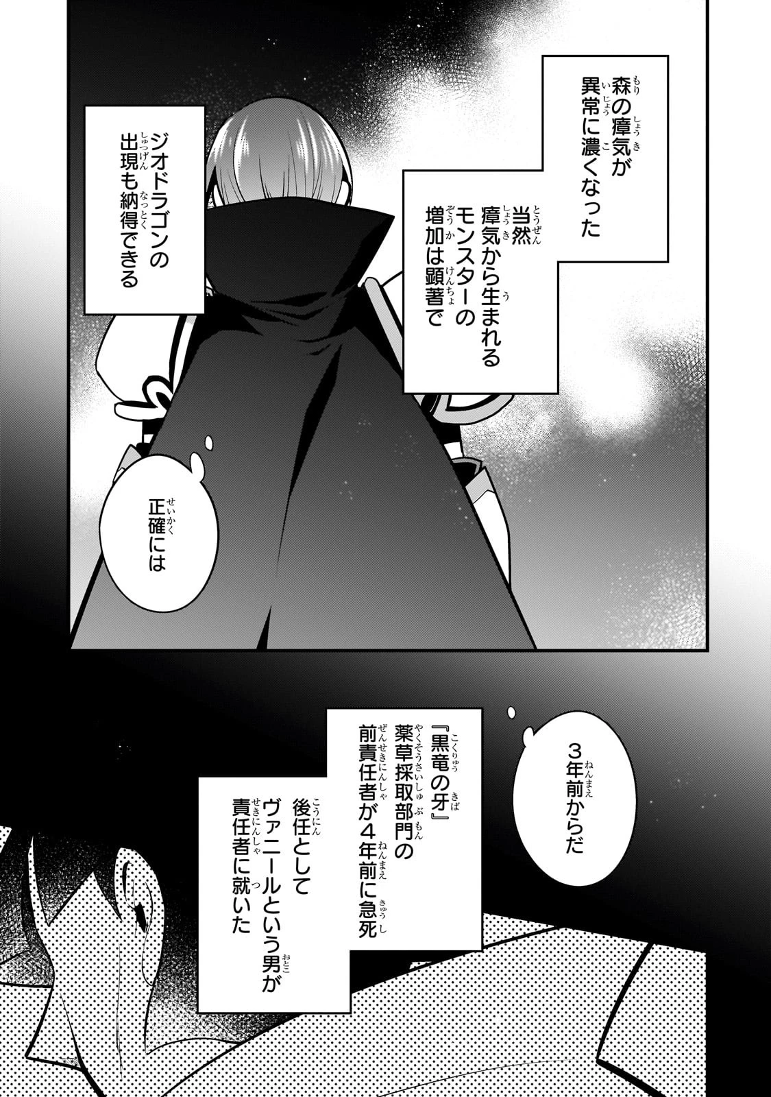 無気力ニートな元神童、冒険者になる 第20話 - 7