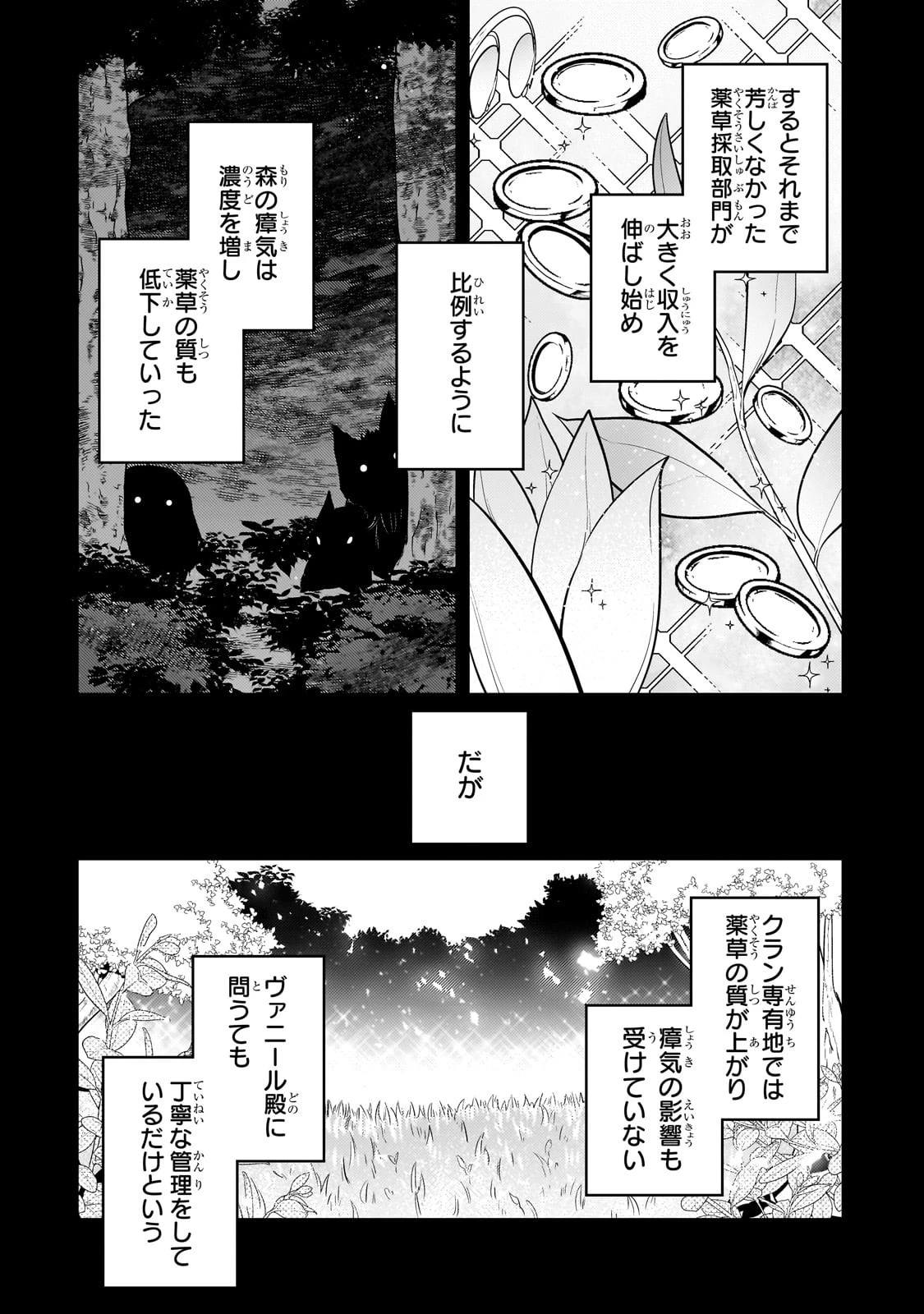 無気力ニートな元神童、冒険者になる 第20話 - 8