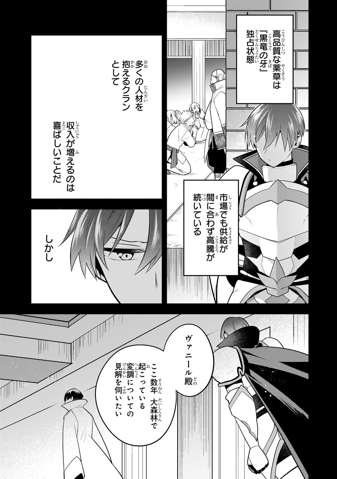 無気力ニートな元神童、冒険者になる 第20話 - 9