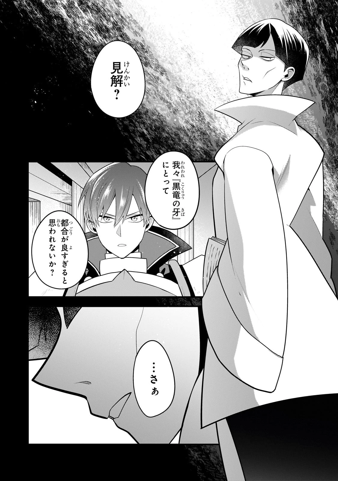 無気力ニートな元神童、冒険者になる 第20話 - 10