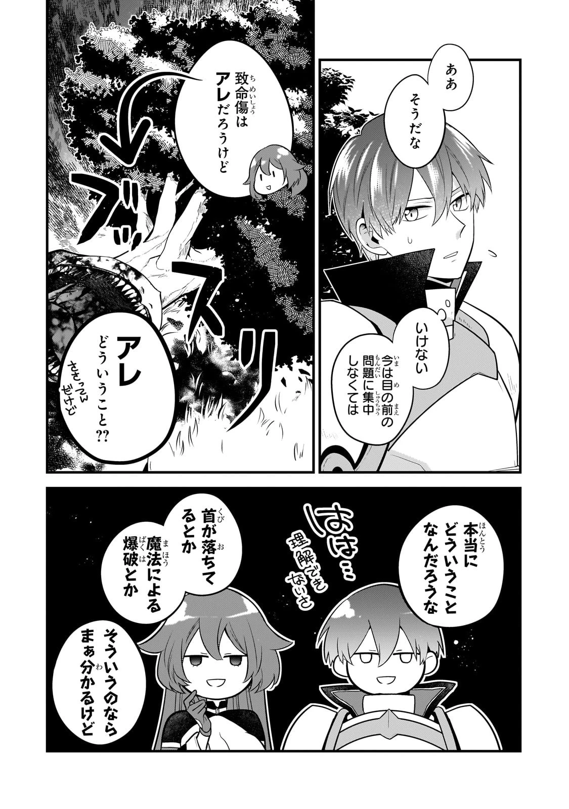 無気力ニートな元神童、冒険者になる 第20話 - 12