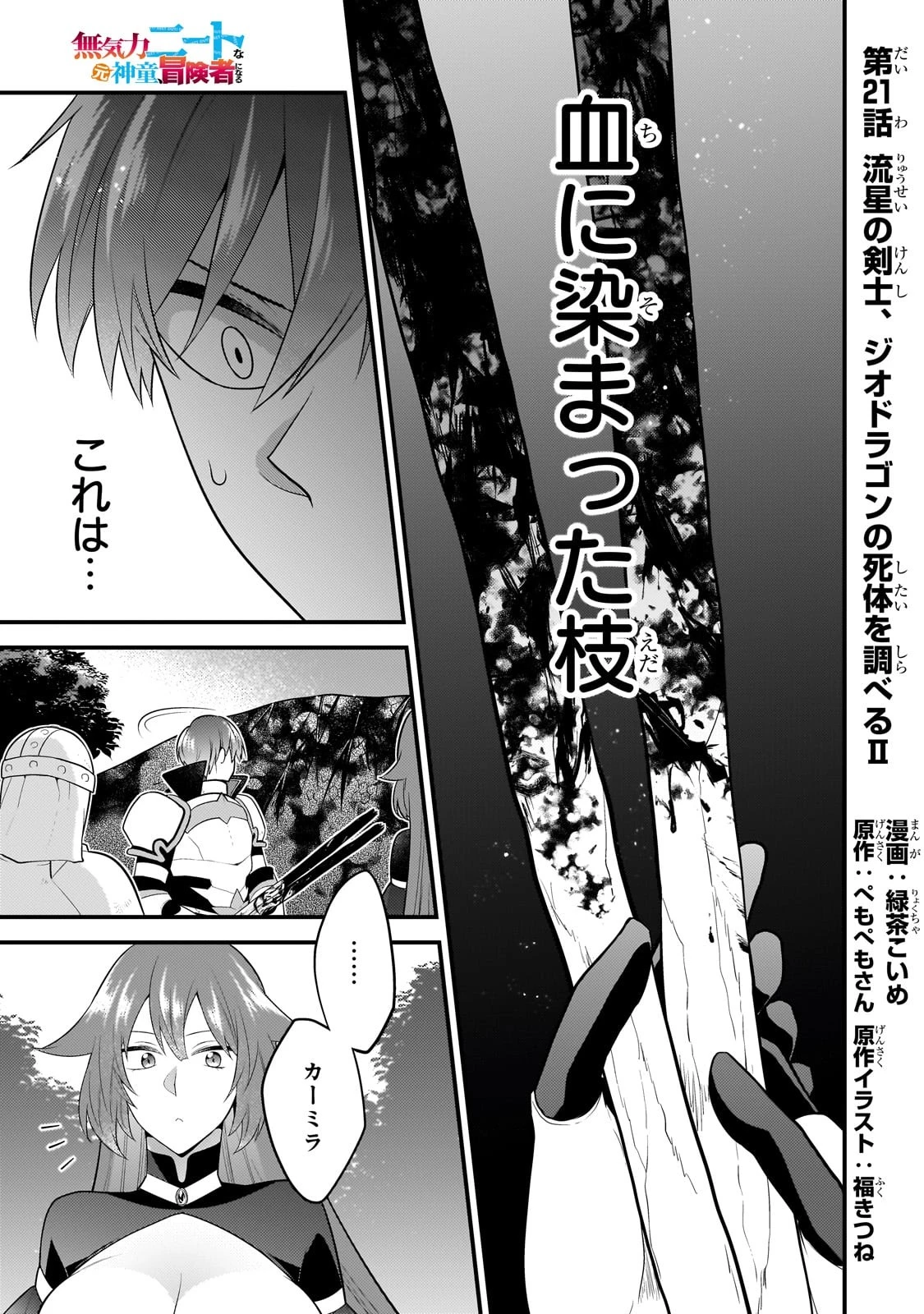無気力ニートな元神童、冒険者になる 第21話 - 1