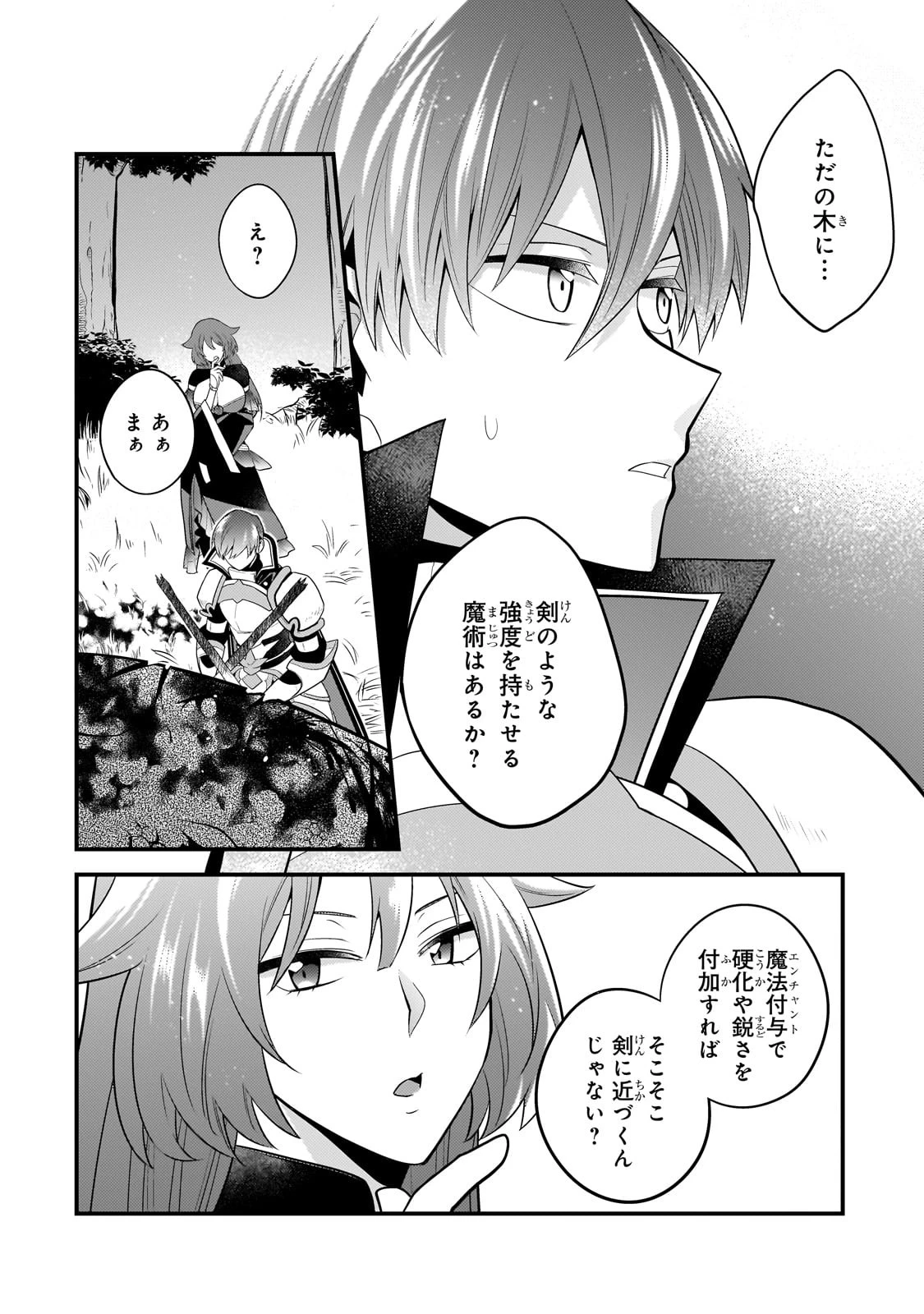 無気力ニートな元神童、冒険者になる 第21話 - 2