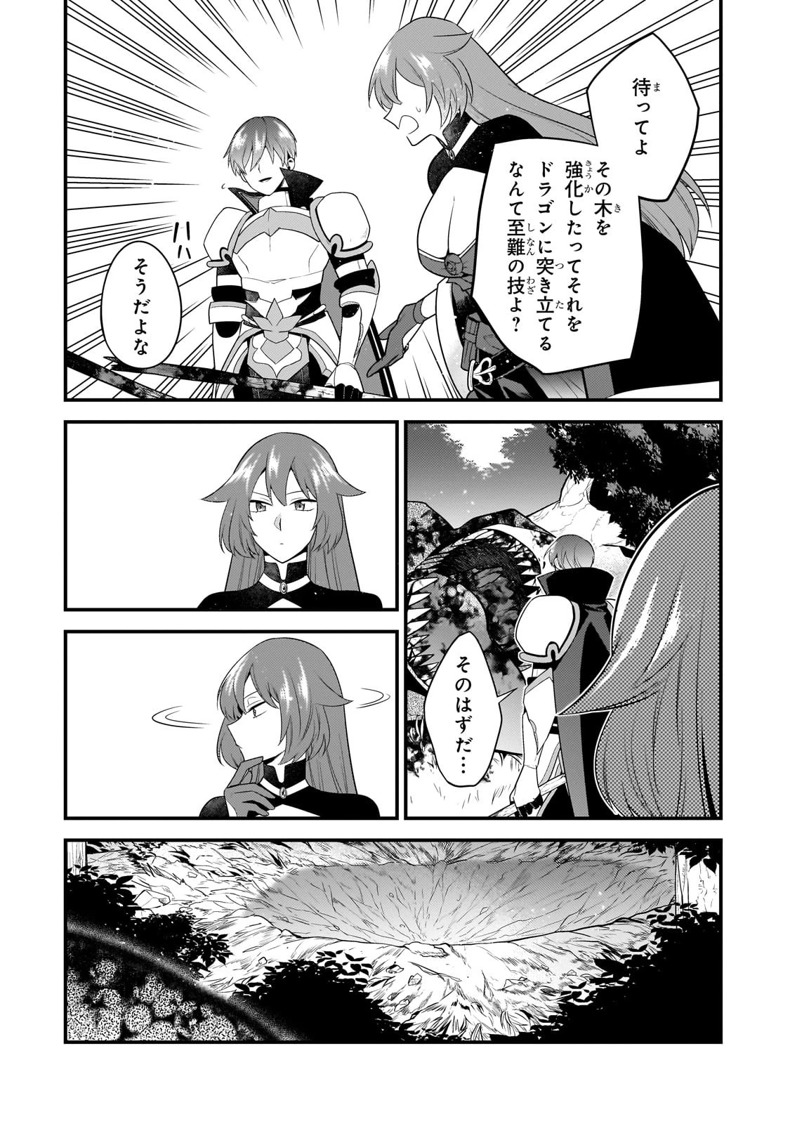 無気力ニートな元神童、冒険者になる 第21話 - 4