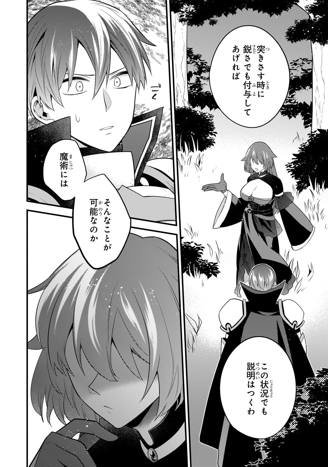 無気力ニートな元神童、冒険者になる 第21話 - 6