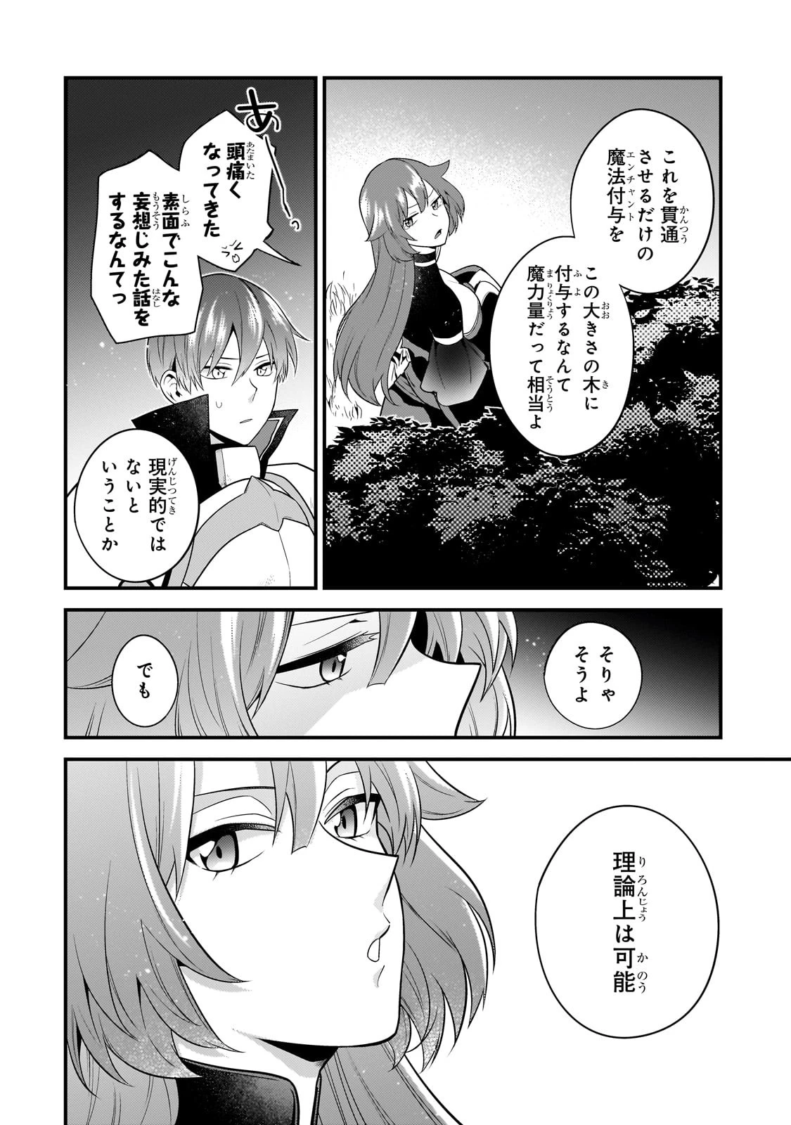 無気力ニートな元神童、冒険者になる 第21話 - 8