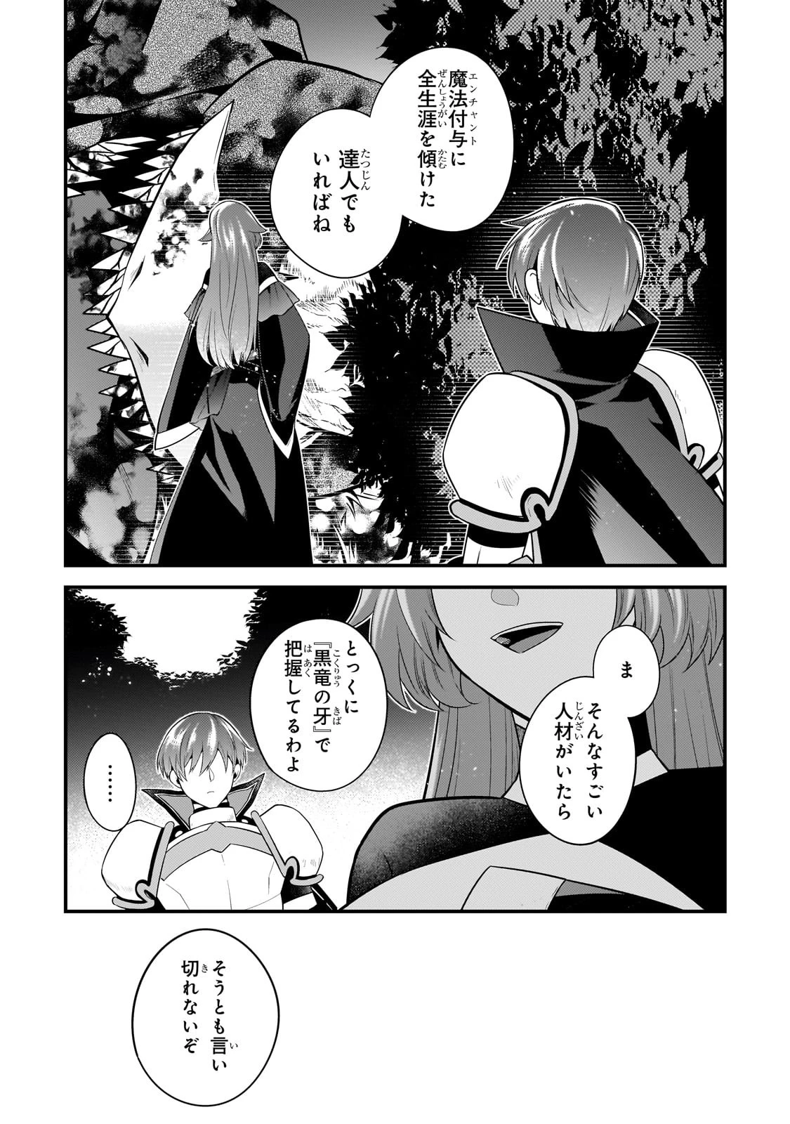 無気力ニートな元神童、冒険者になる 第21話 - 9