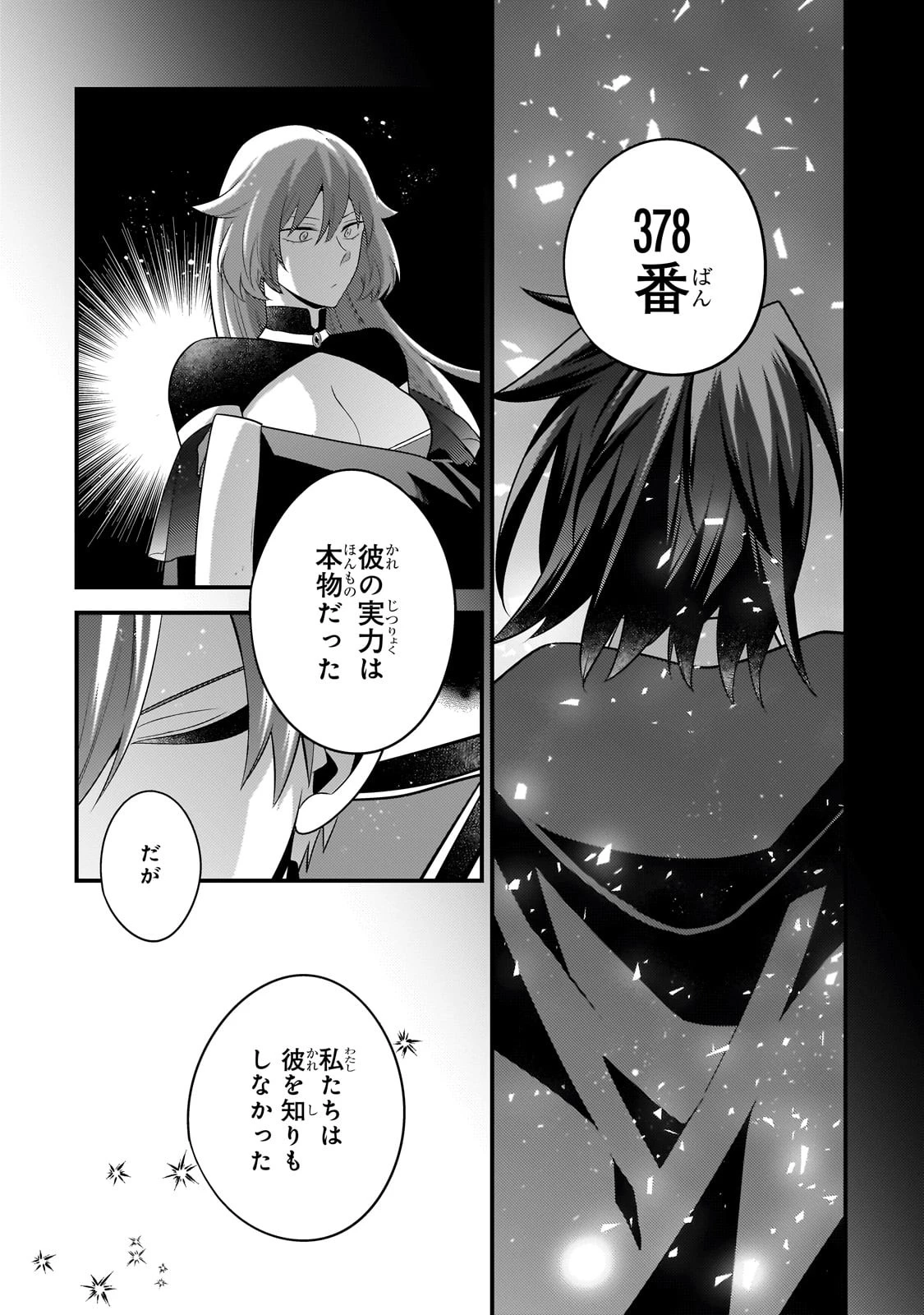 無気力ニートな元神童、冒険者になる 第21話 - 10