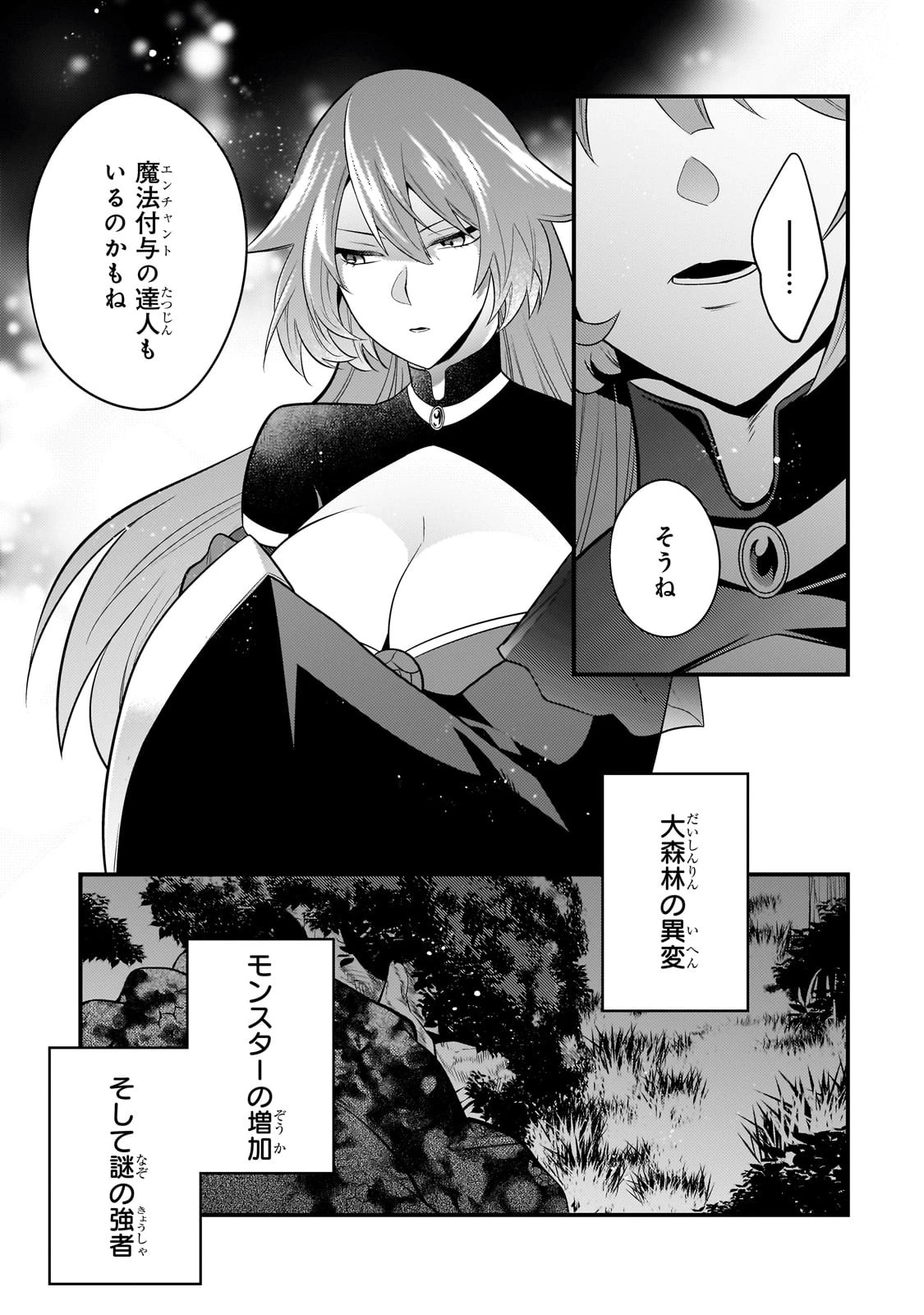無気力ニートな元神童、冒険者になる 第21話 - 11