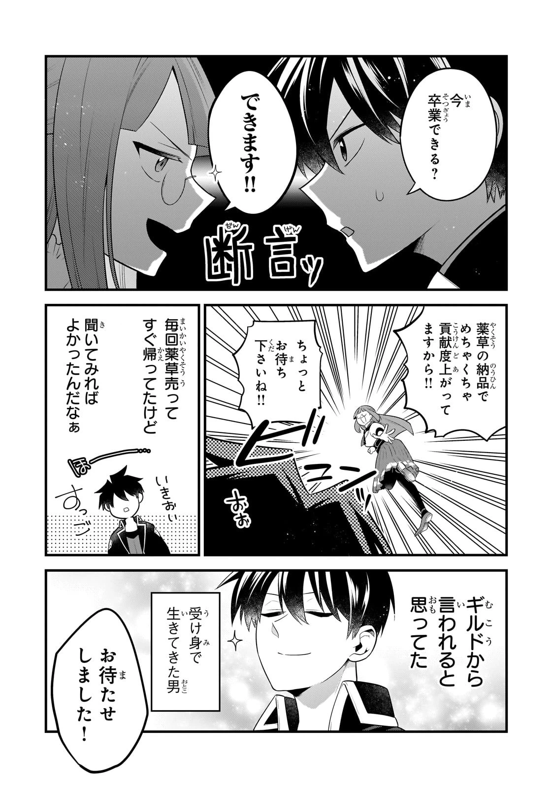 無気力ニートな元神童、冒険者になる 第22話 - 8