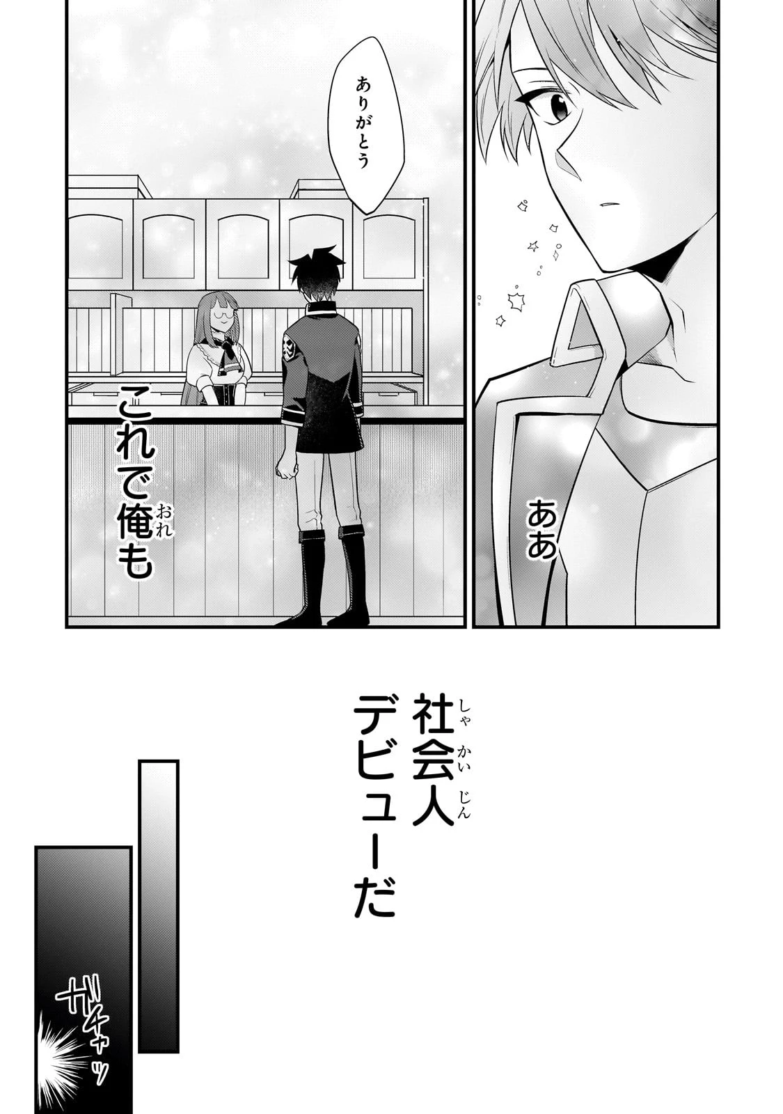 無気力ニートな元神童、冒険者になる 第22話 - 11