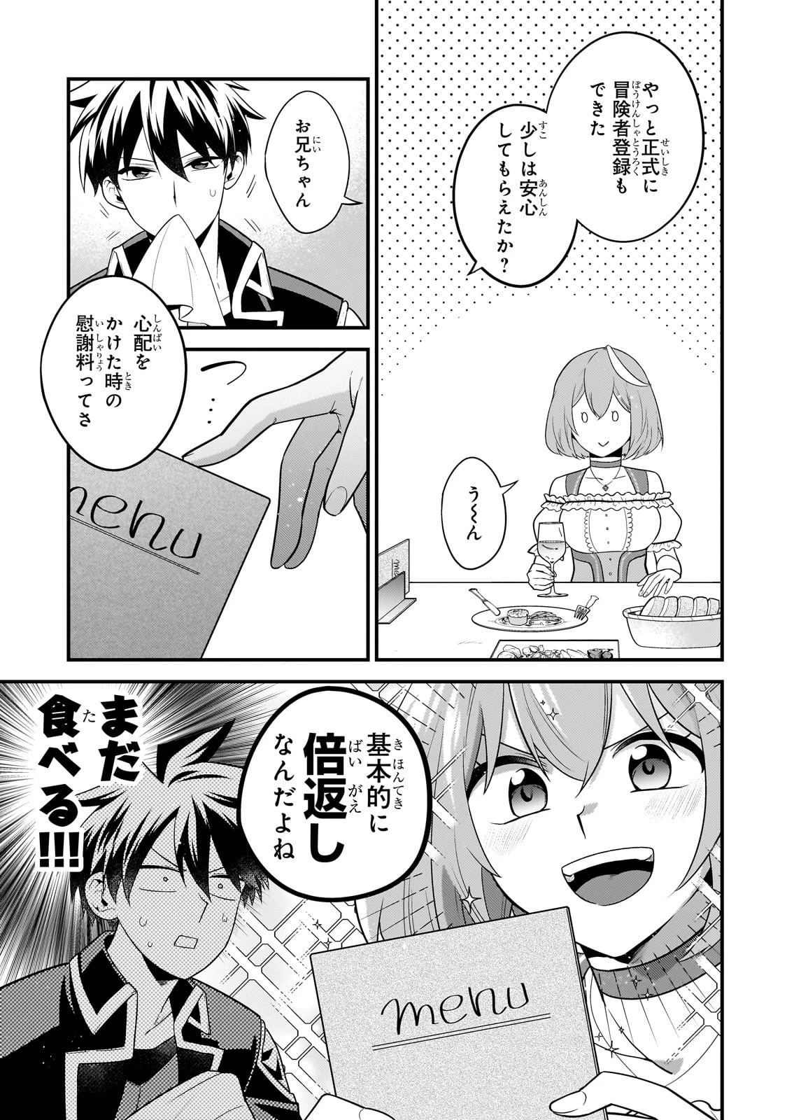 無気力ニートな元神童、冒険者になる 第23話 - 5