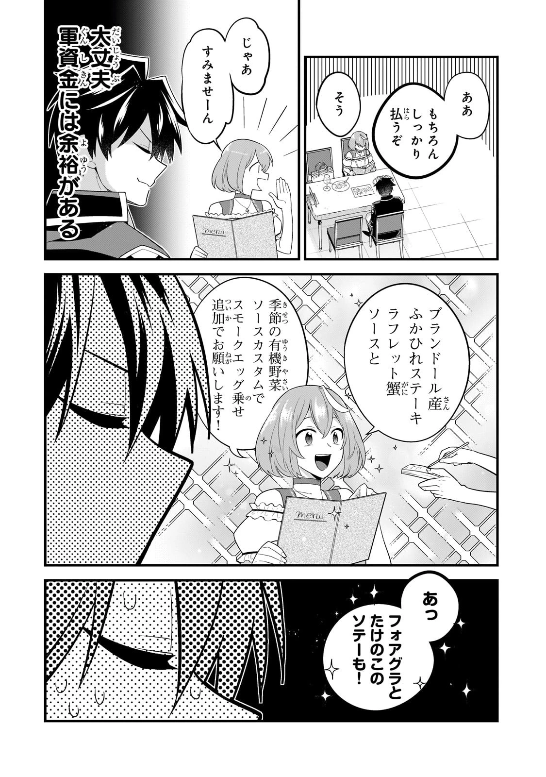 無気力ニートな元神童、冒険者になる 第23話 - 6