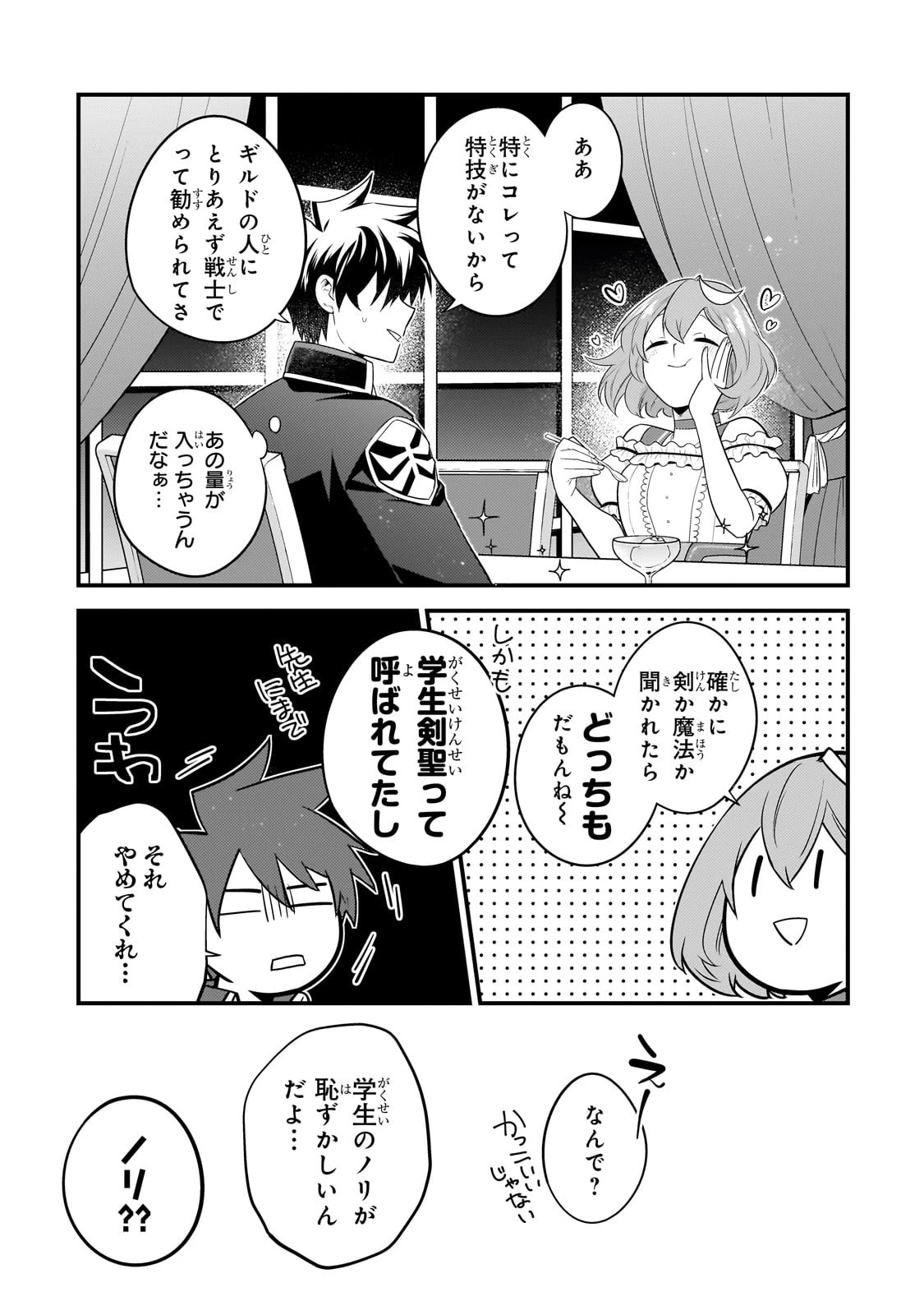 無気力ニートな元神童、冒険者になる 第23話 - 9
