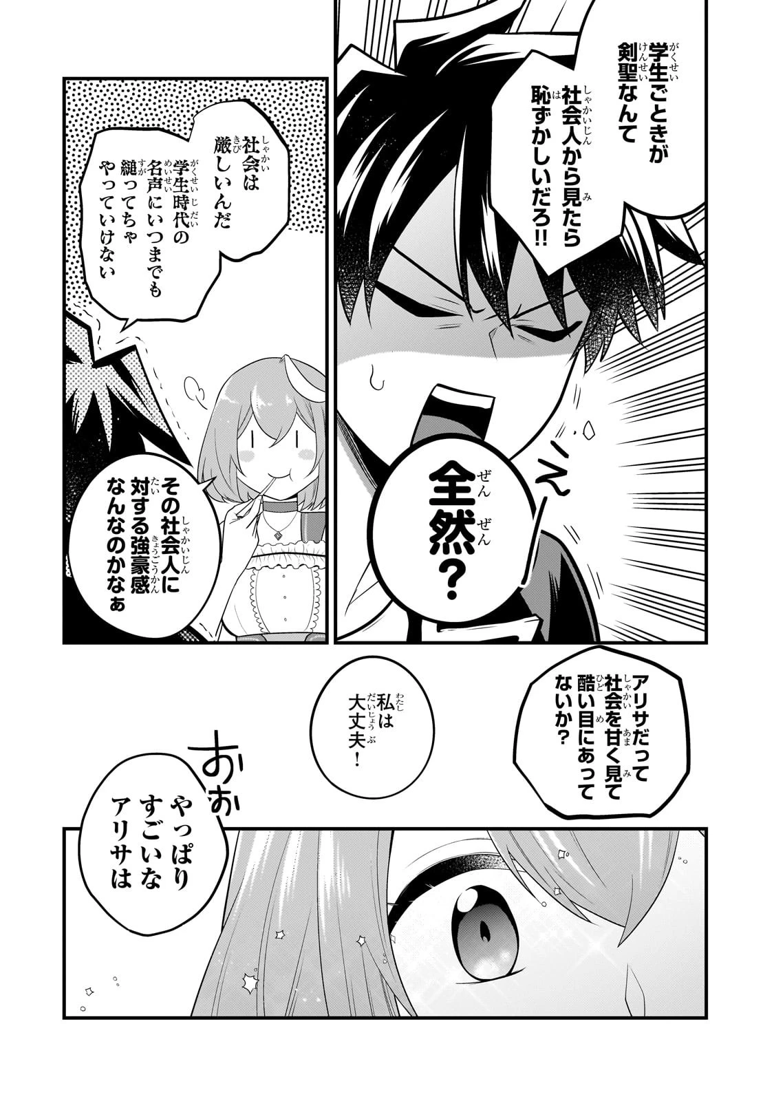 無気力ニートな元神童、冒険者になる 第23話 - 10