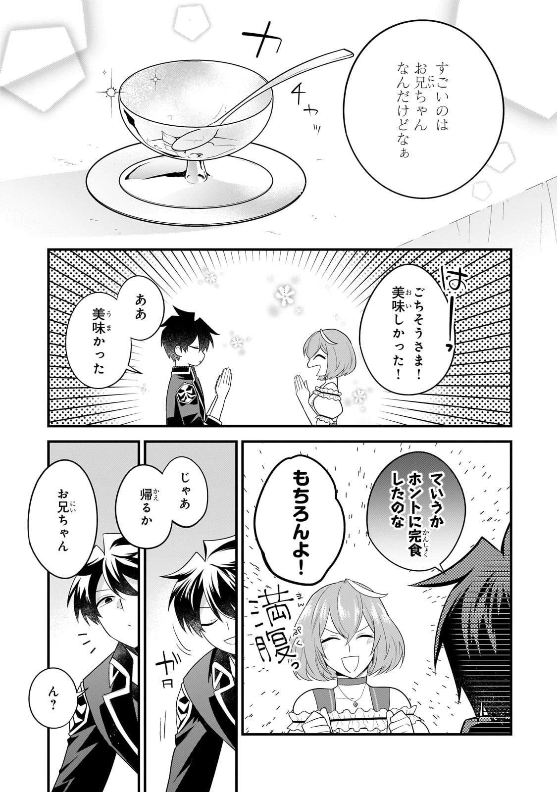 無気力ニートな元神童、冒険者になる 第23話 - 11