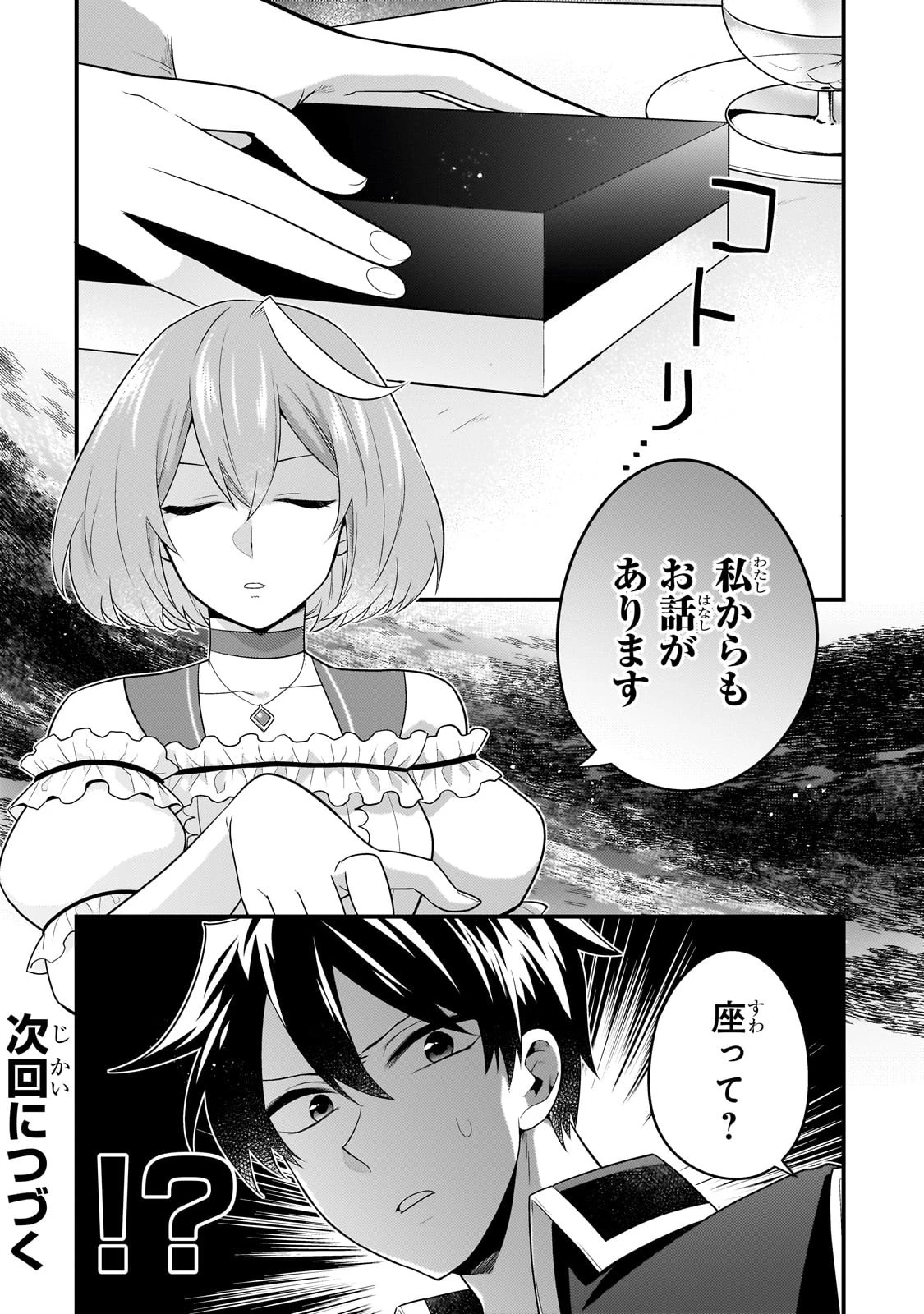 無気力ニートな元神童、冒険者になる 第23話 - 12