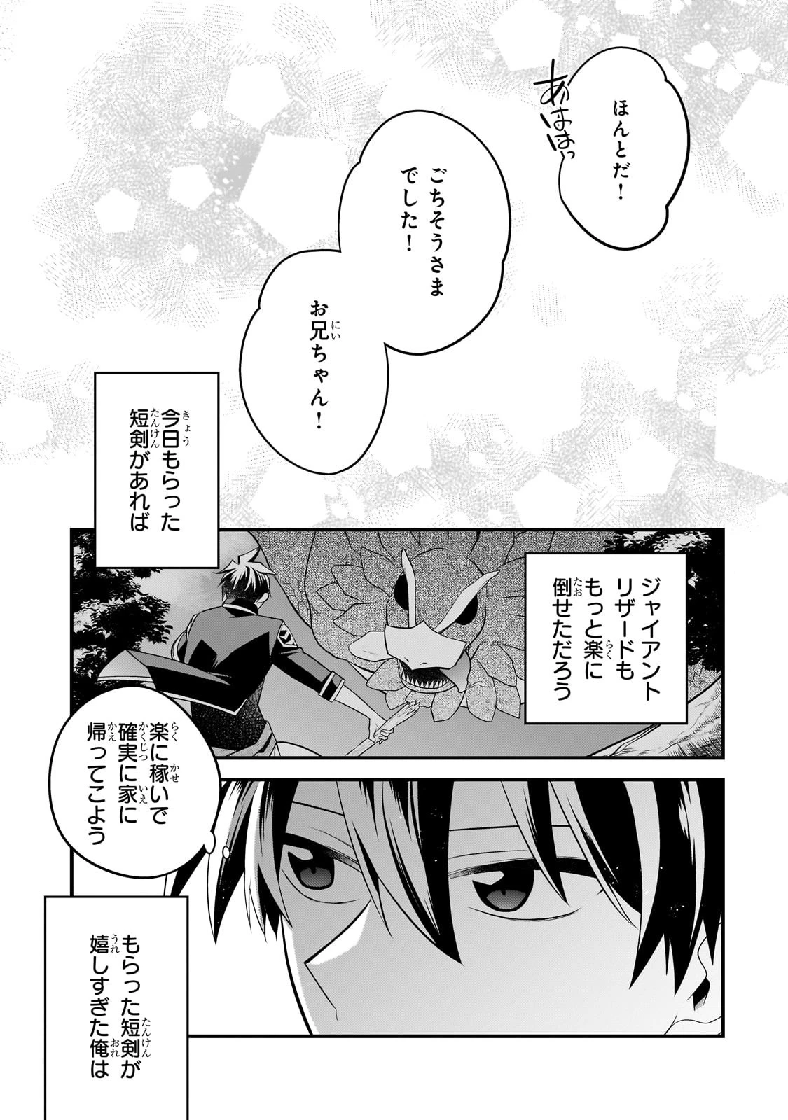 無気力ニートな元神童、冒険者になる 第24話 - 11