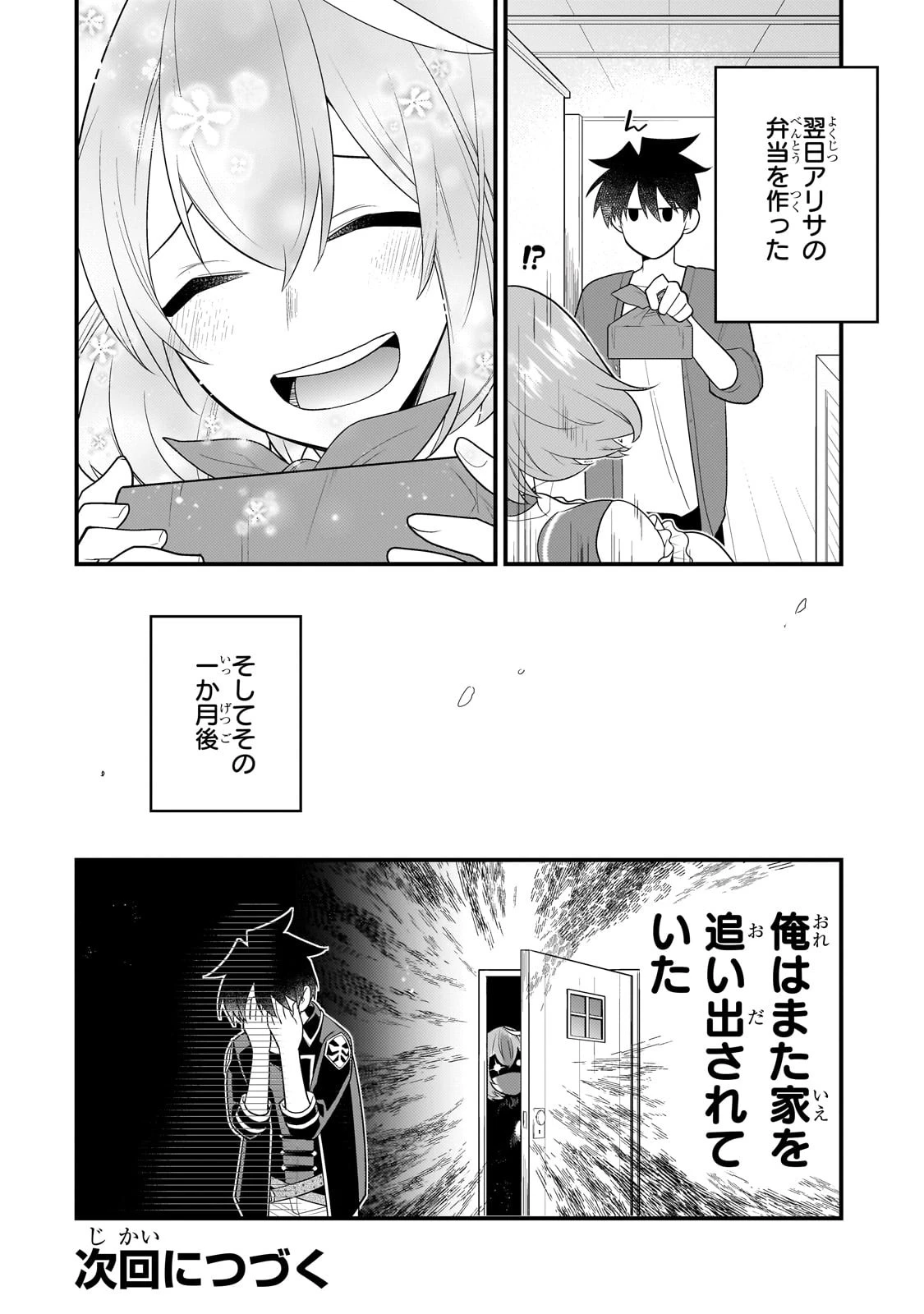無気力ニートな元神童、冒険者になる 第24話 - 12