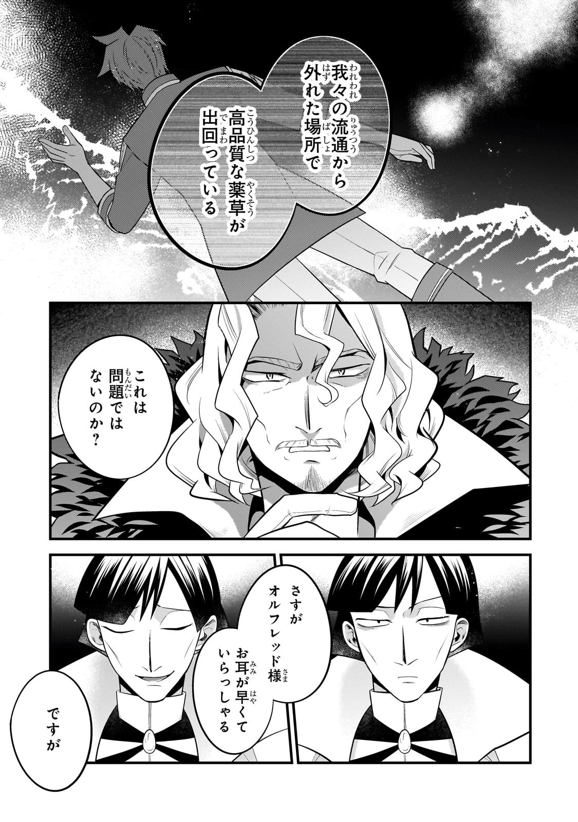 無気力ニートな元神童、冒険者になる 第25話 - 7