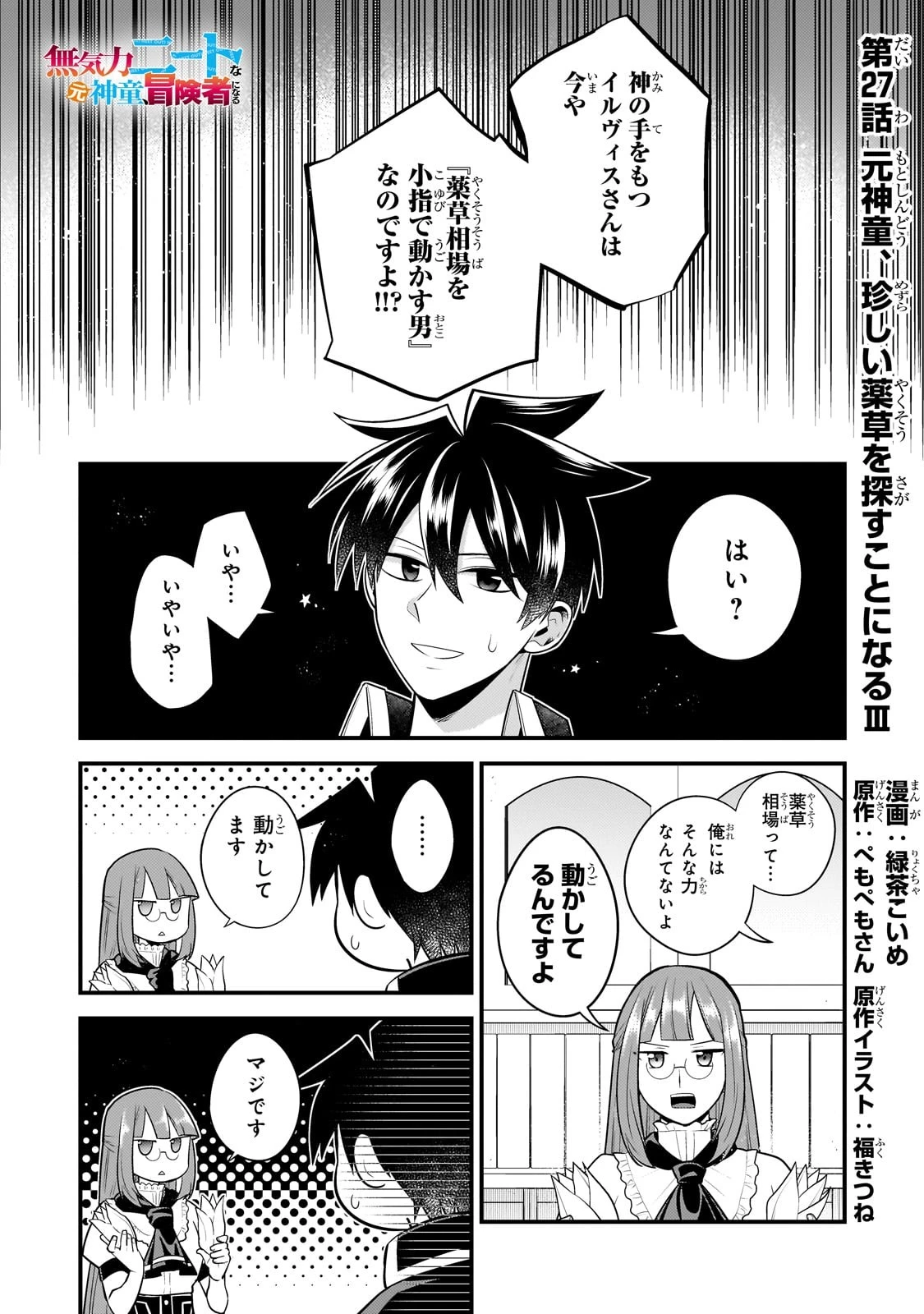 無気力ニートな元神童、冒険者になる 第27話 - 1